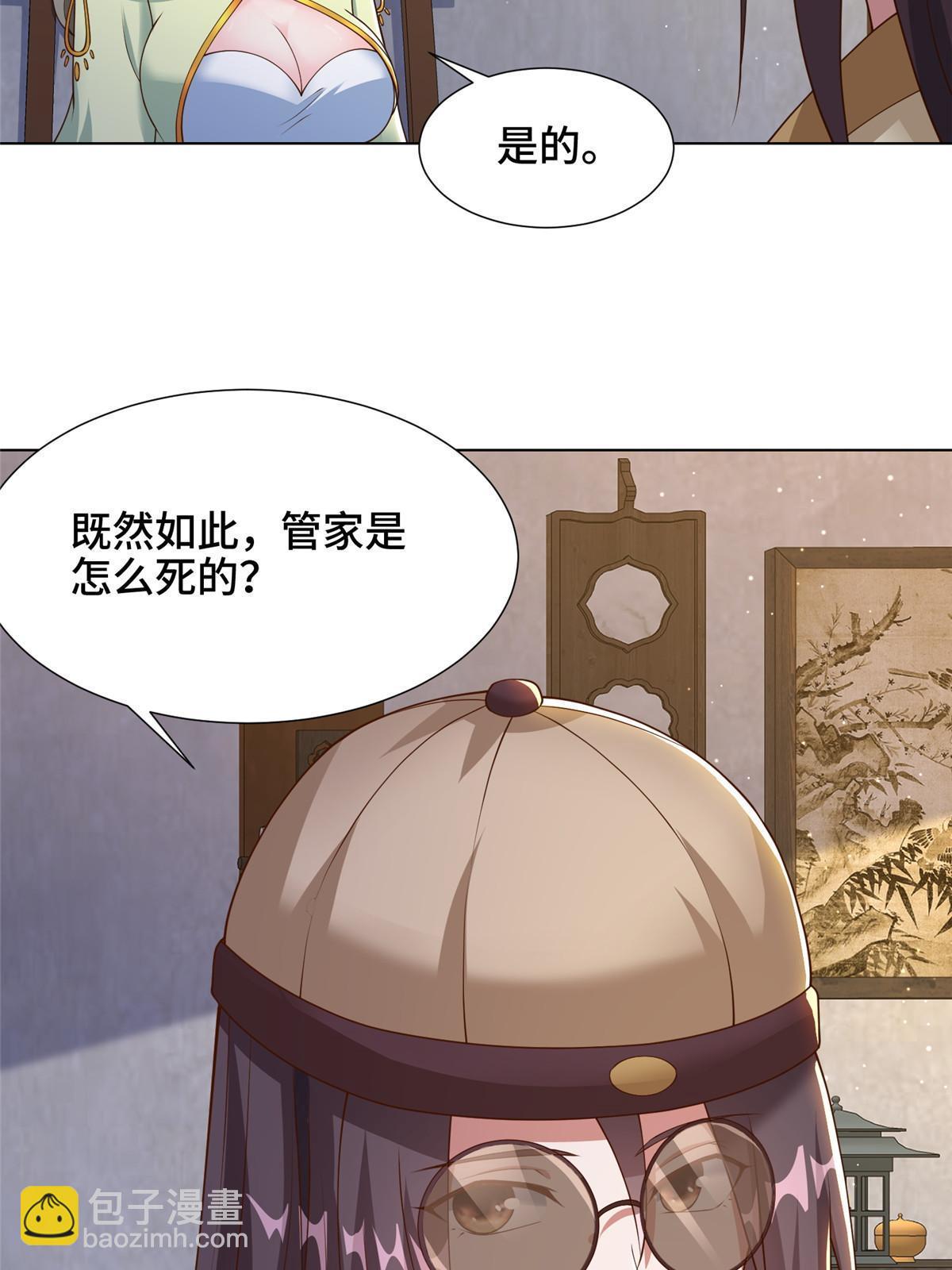171 相国府疑云-第176话