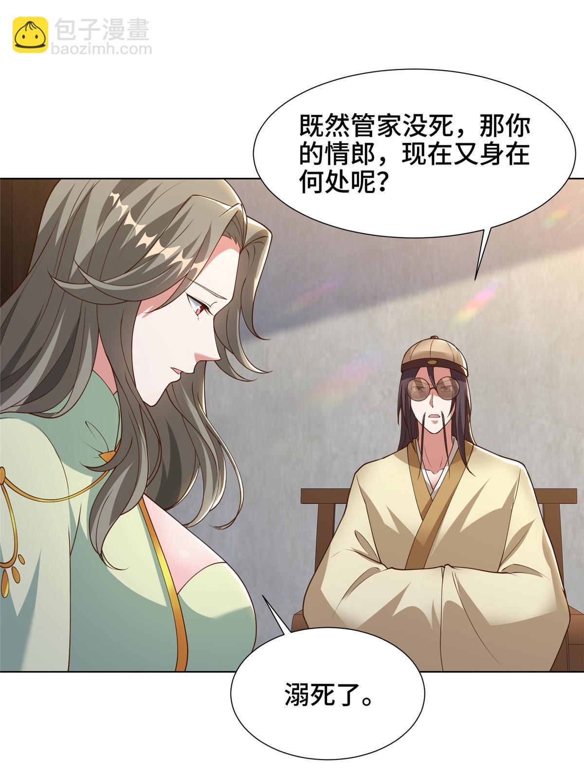 171 相国府疑云-第176话
