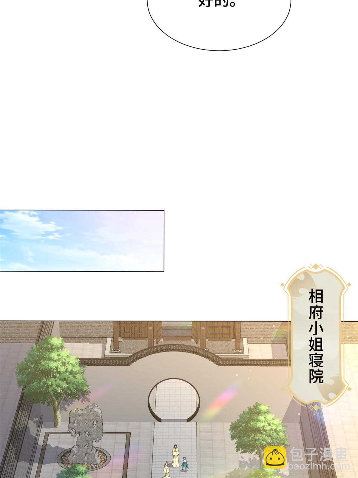 171 相国府疑云-第176话