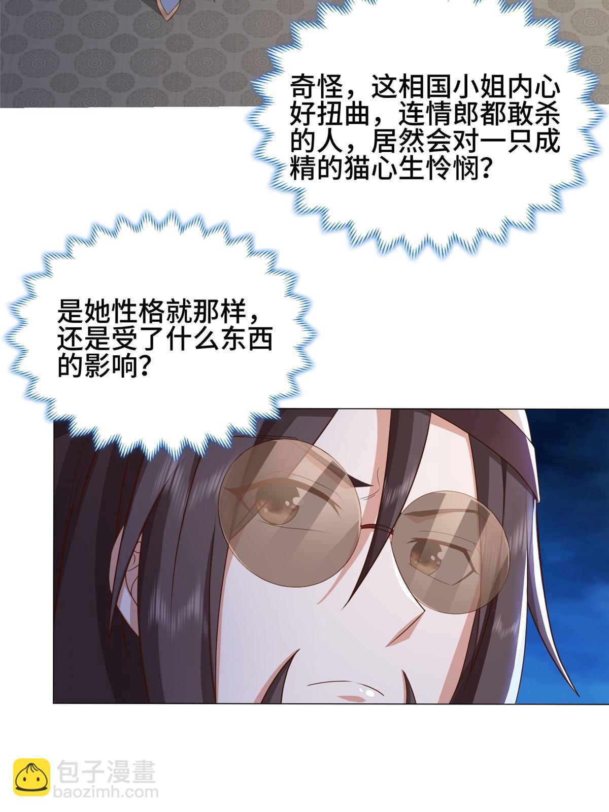 171 相国府疑云-第176话