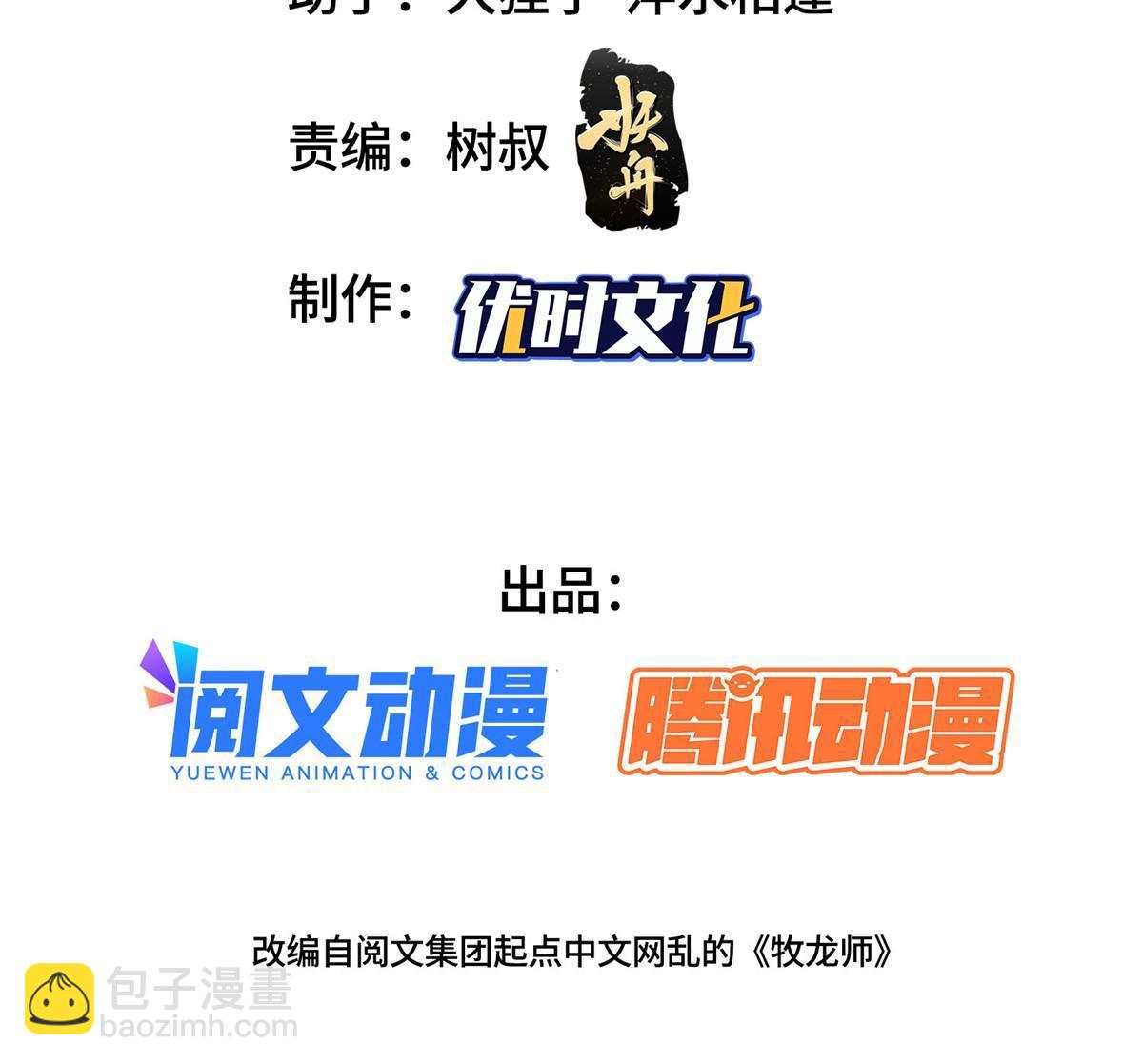 175 煞星龙(1/2)-第180话