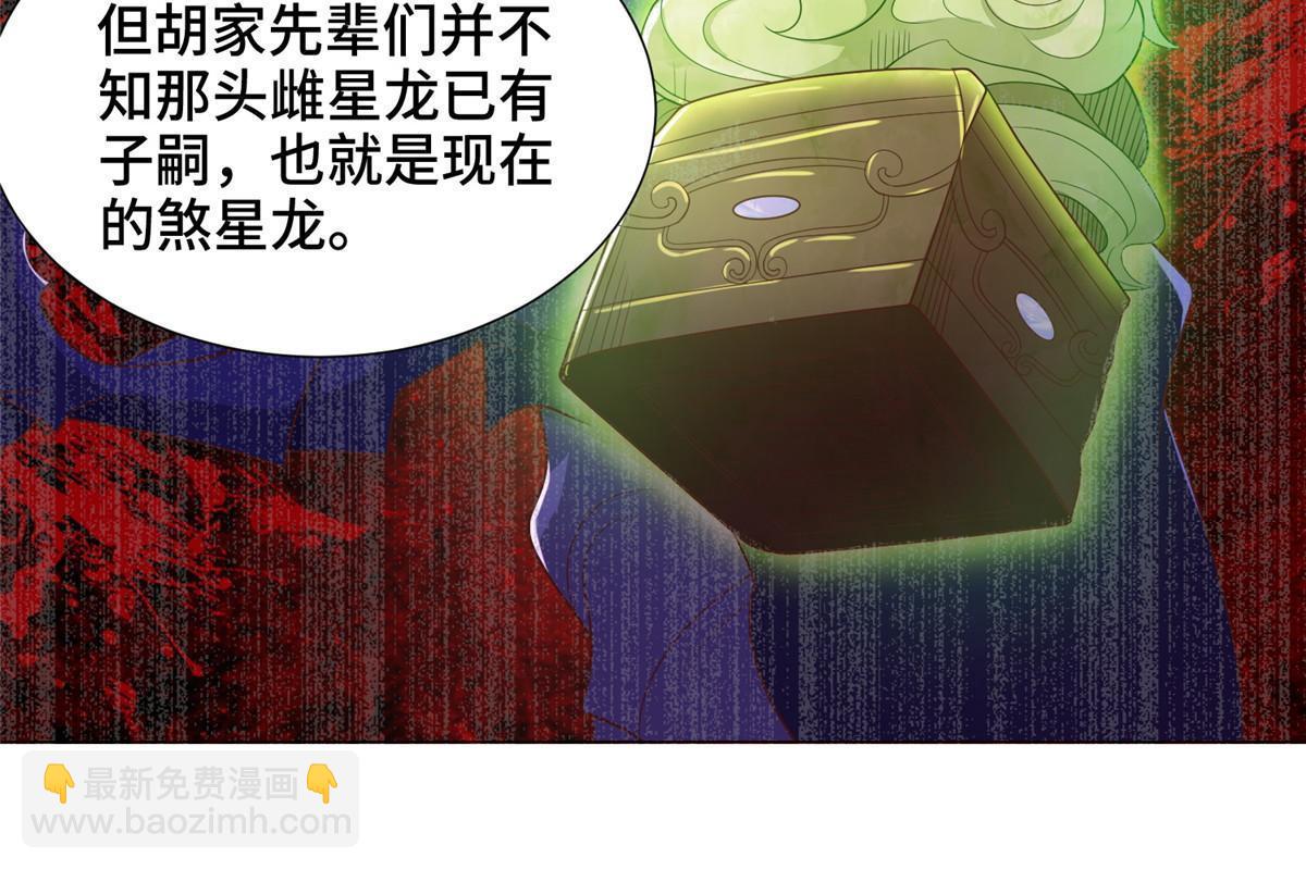177 恐怖的煞星龙(1/2)-第182话