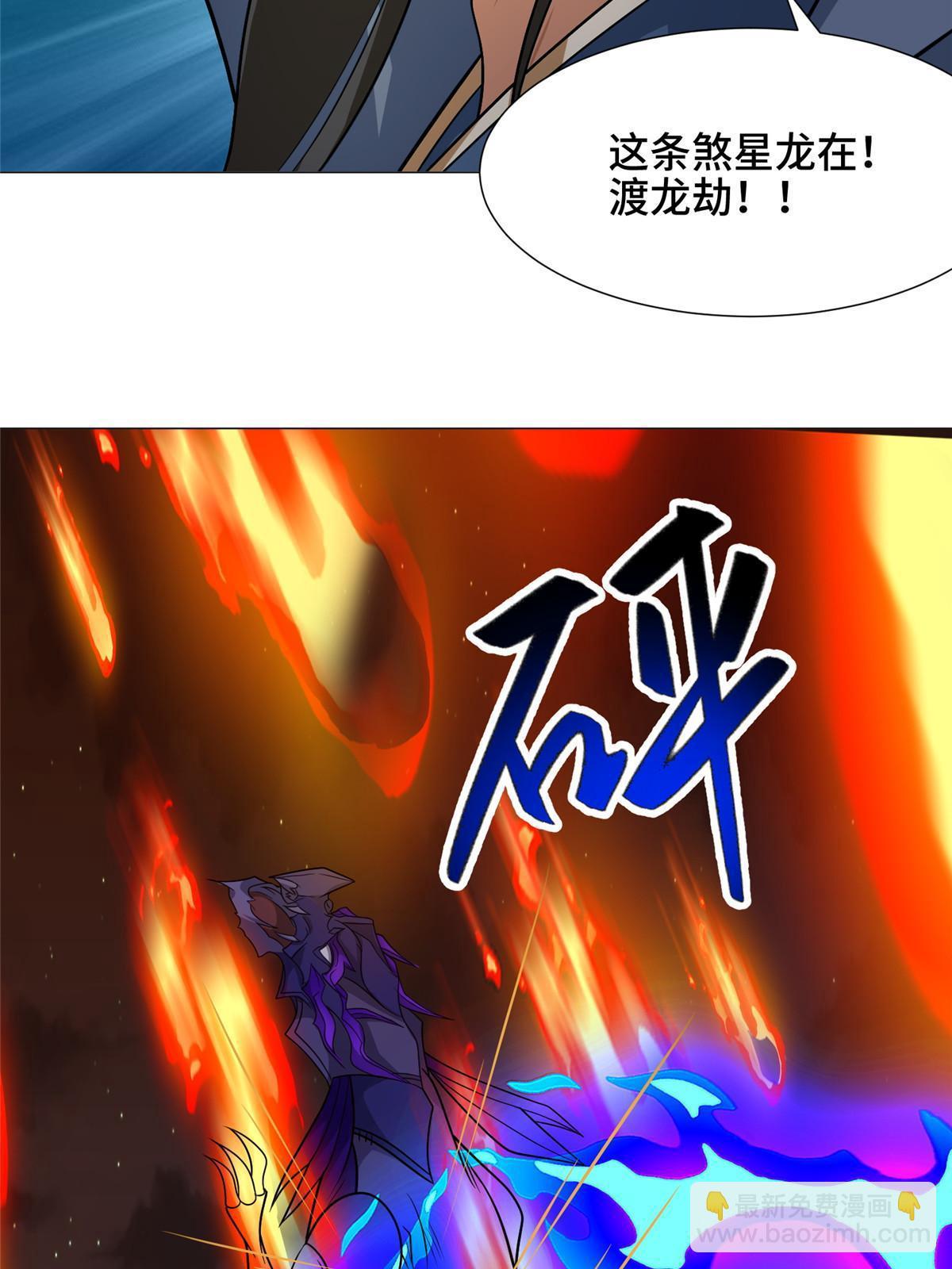 179 陨火龙劫(1/2)-第184话