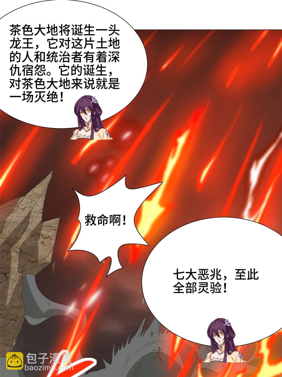 179 陨火龙劫(1/2)-第184话