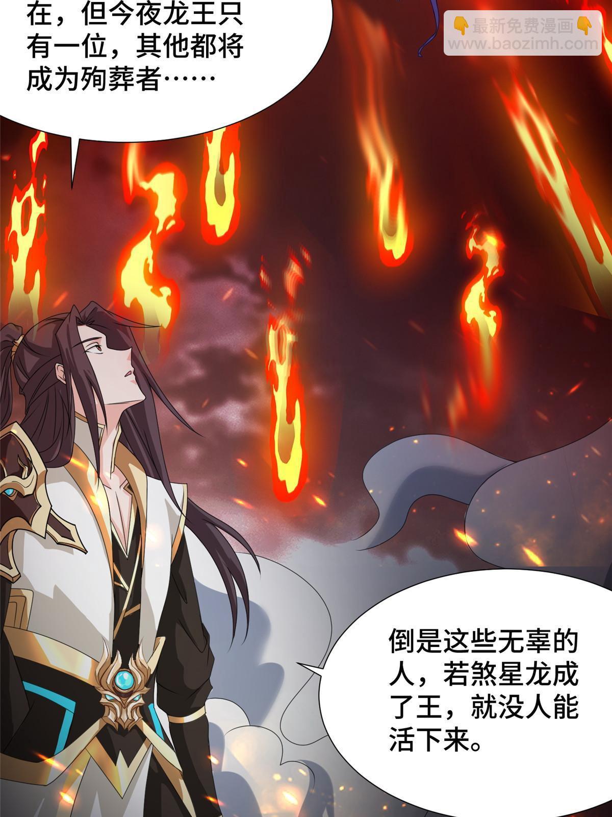179 陨火龙劫(1/2)-第184话