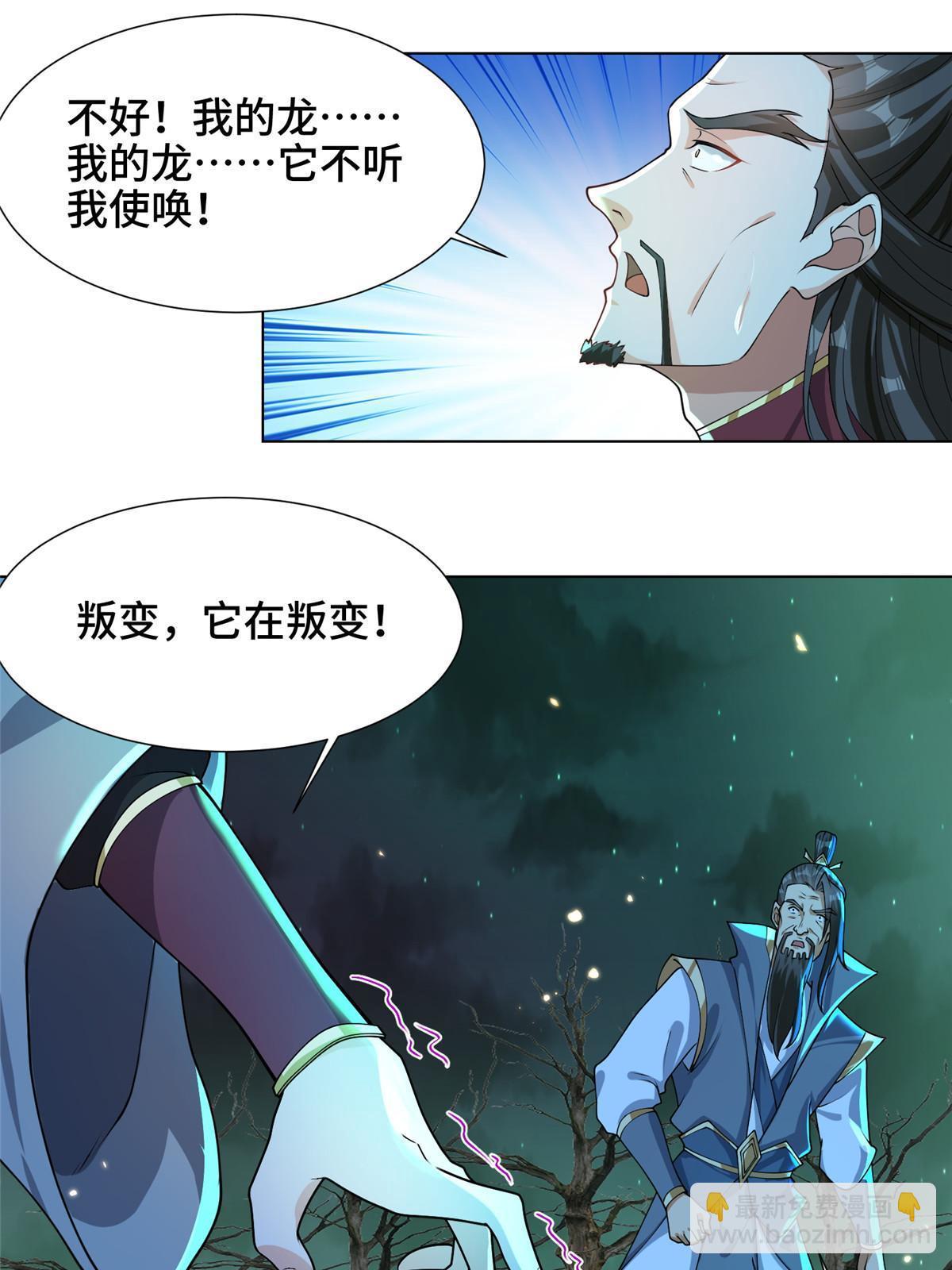 179 陨火龙劫(1/2)-第184话