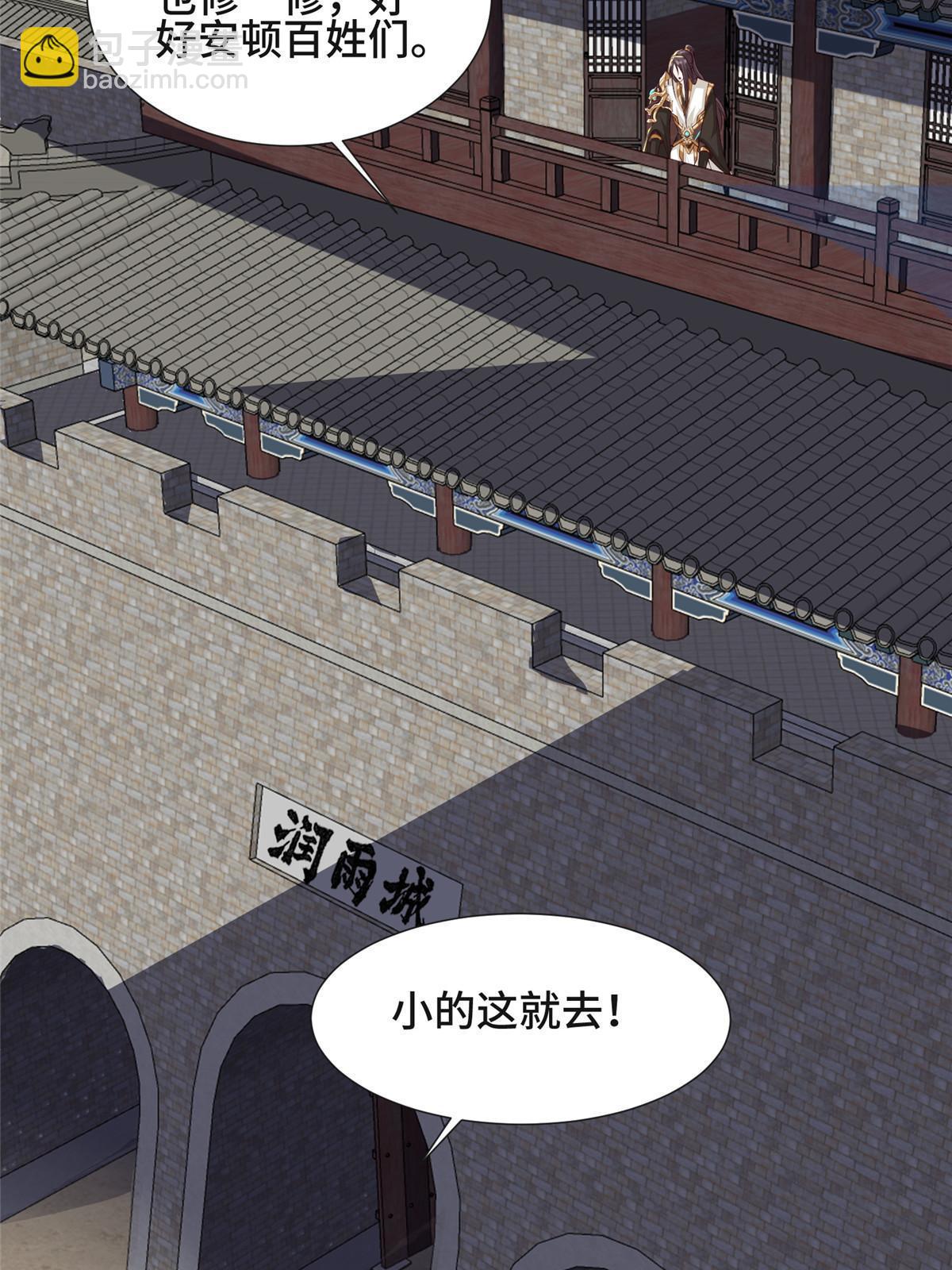 183 重建润雨城(1/2)-第188话