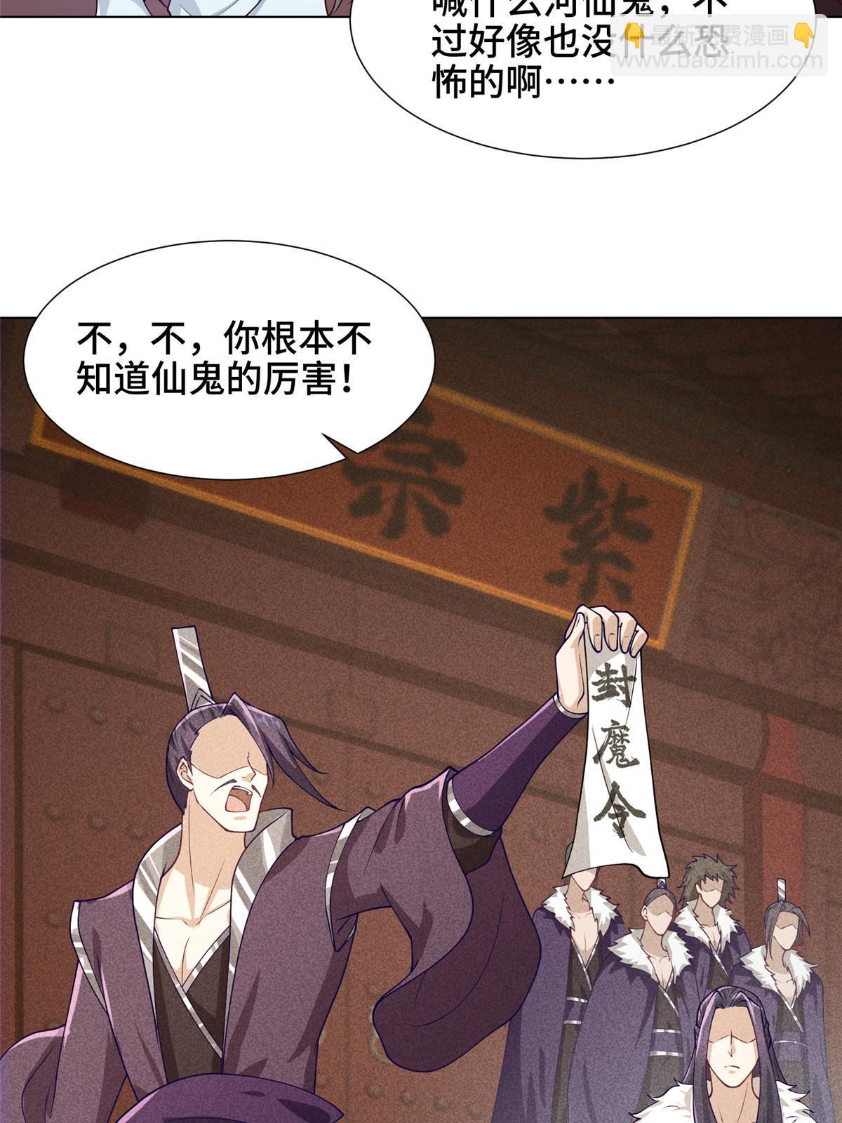 185 仙鬼出没(1/2)-第190话