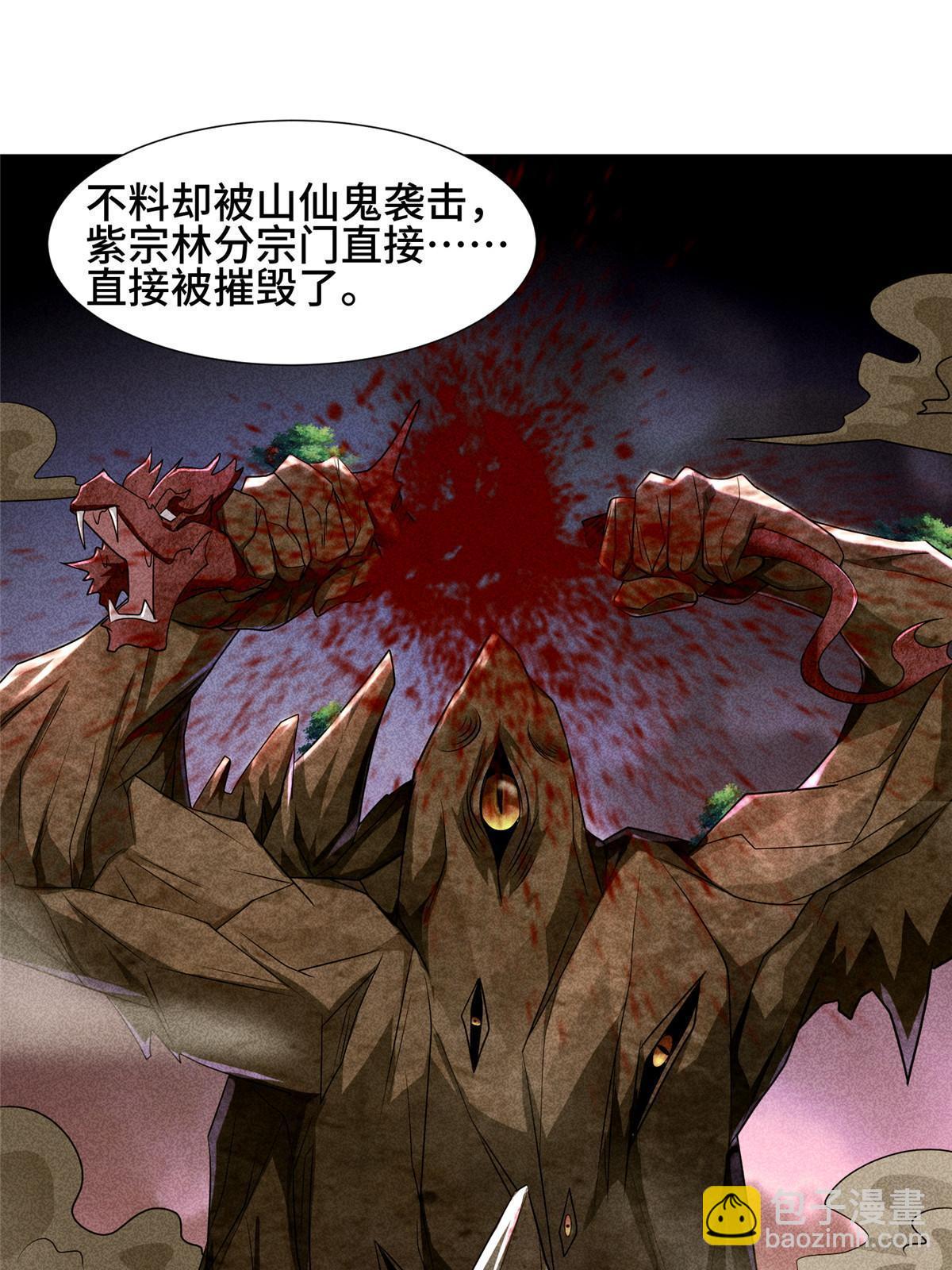 185 仙鬼出没(1/2)-第190话