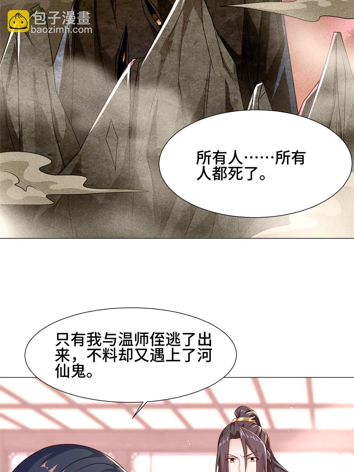 185 仙鬼出没(1/2)-第190话