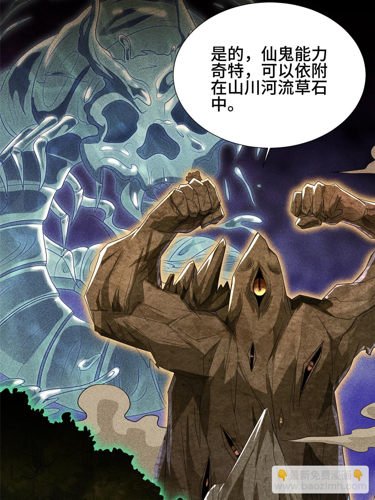 185 仙鬼出没(1/2)-第190话