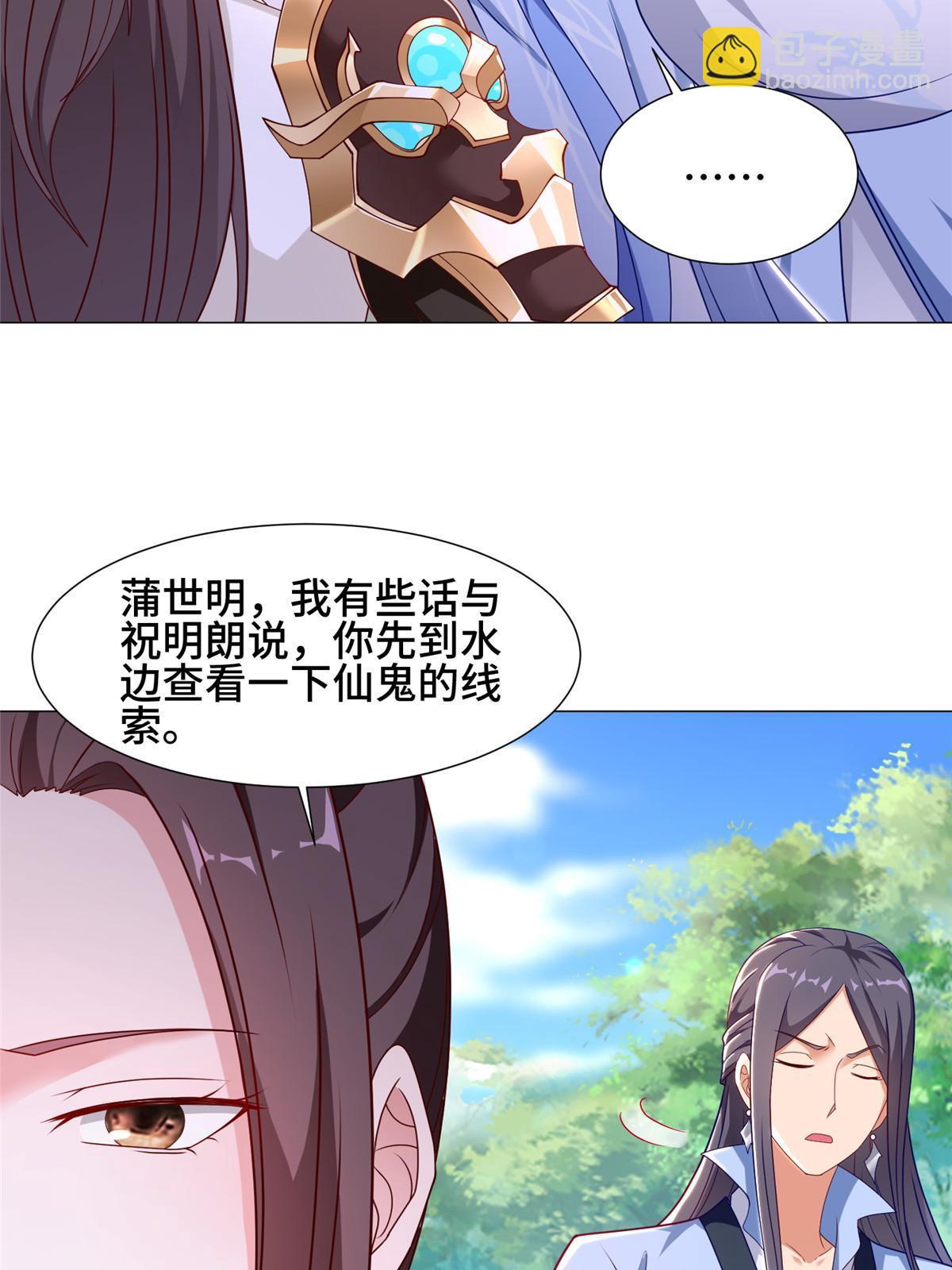 185 仙鬼出没(1/2)-第190话