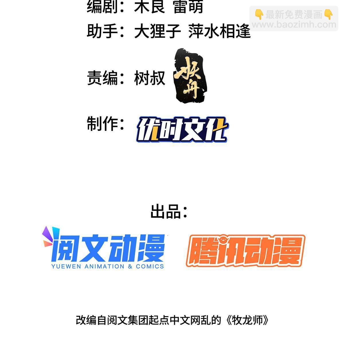 199 我不是残龙(1/2)-第204话