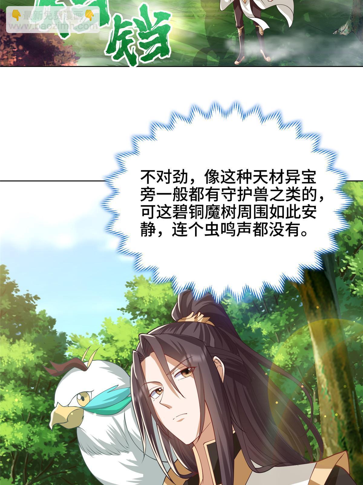 209 碧桐魔树(1/2)-第214话