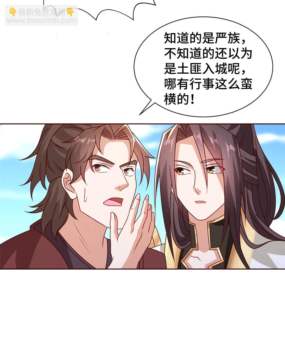 217 蛮横的严族(1/2)-第222话