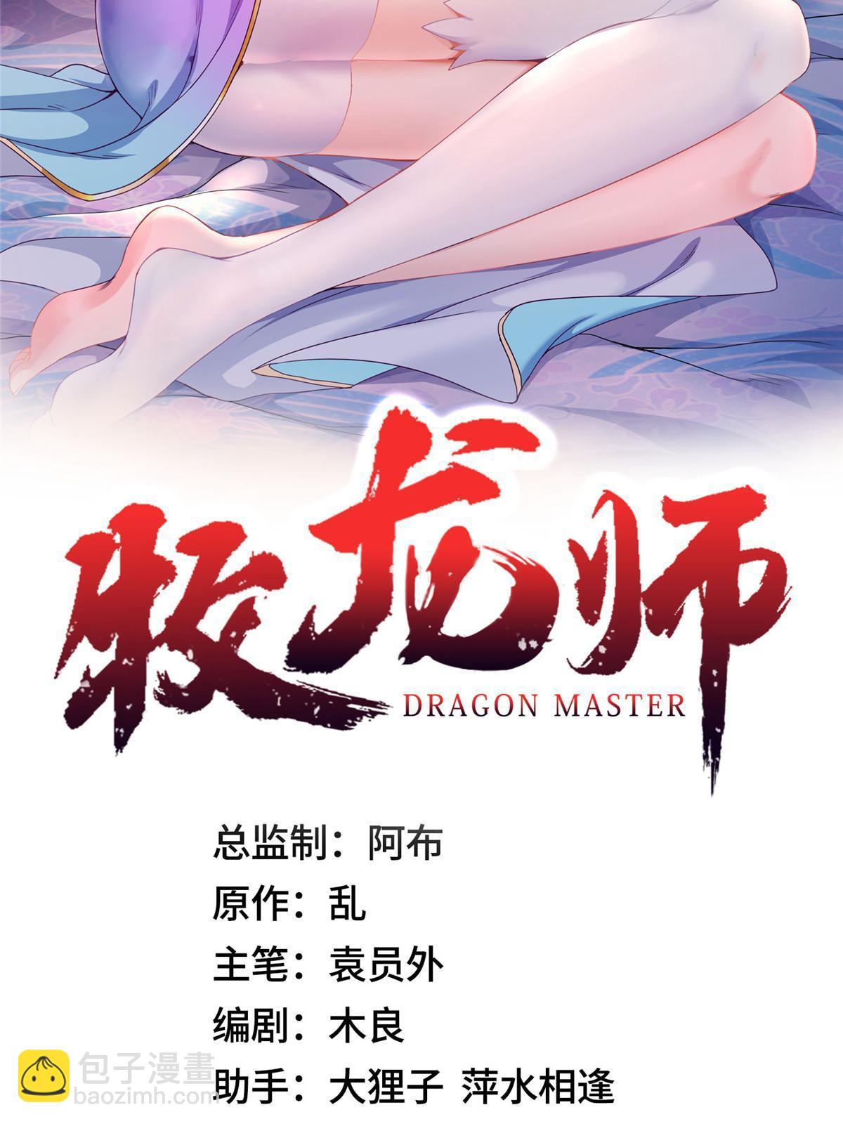 221 君级青龙(1/2)-第226话