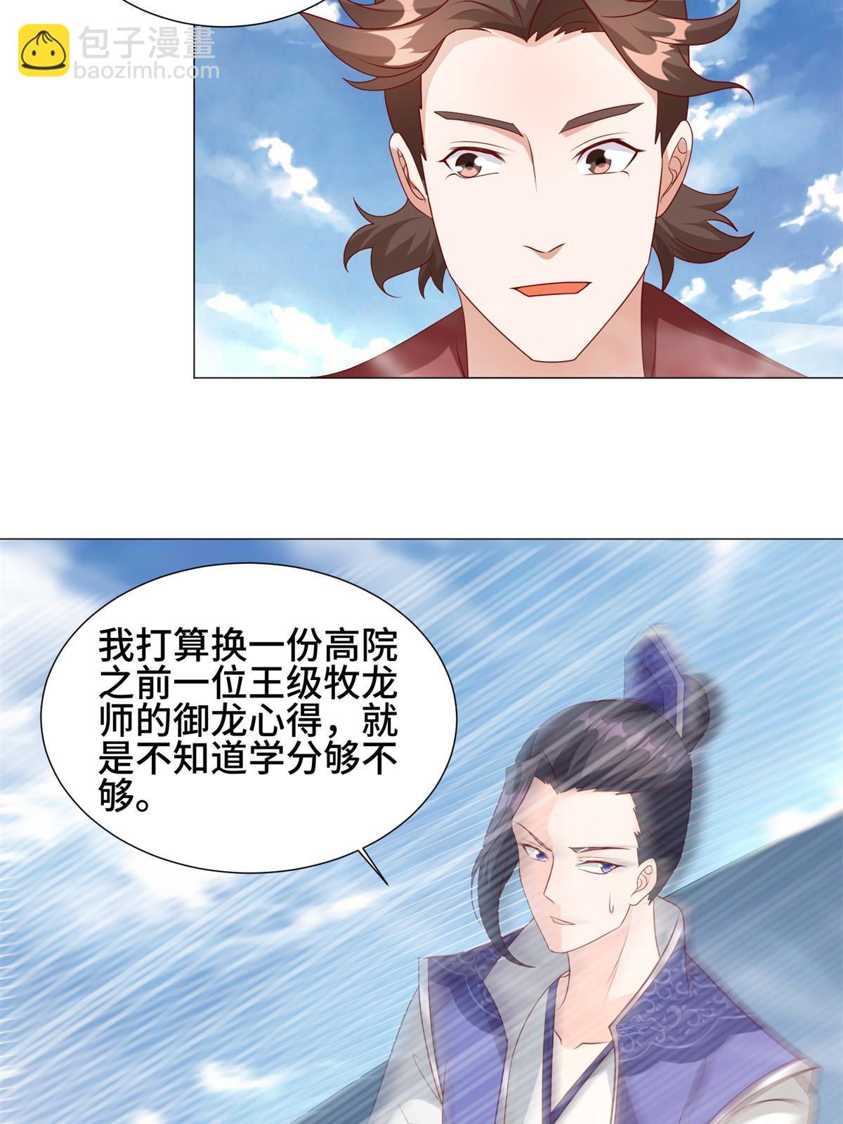 221 君级青龙(1/2)-第226话