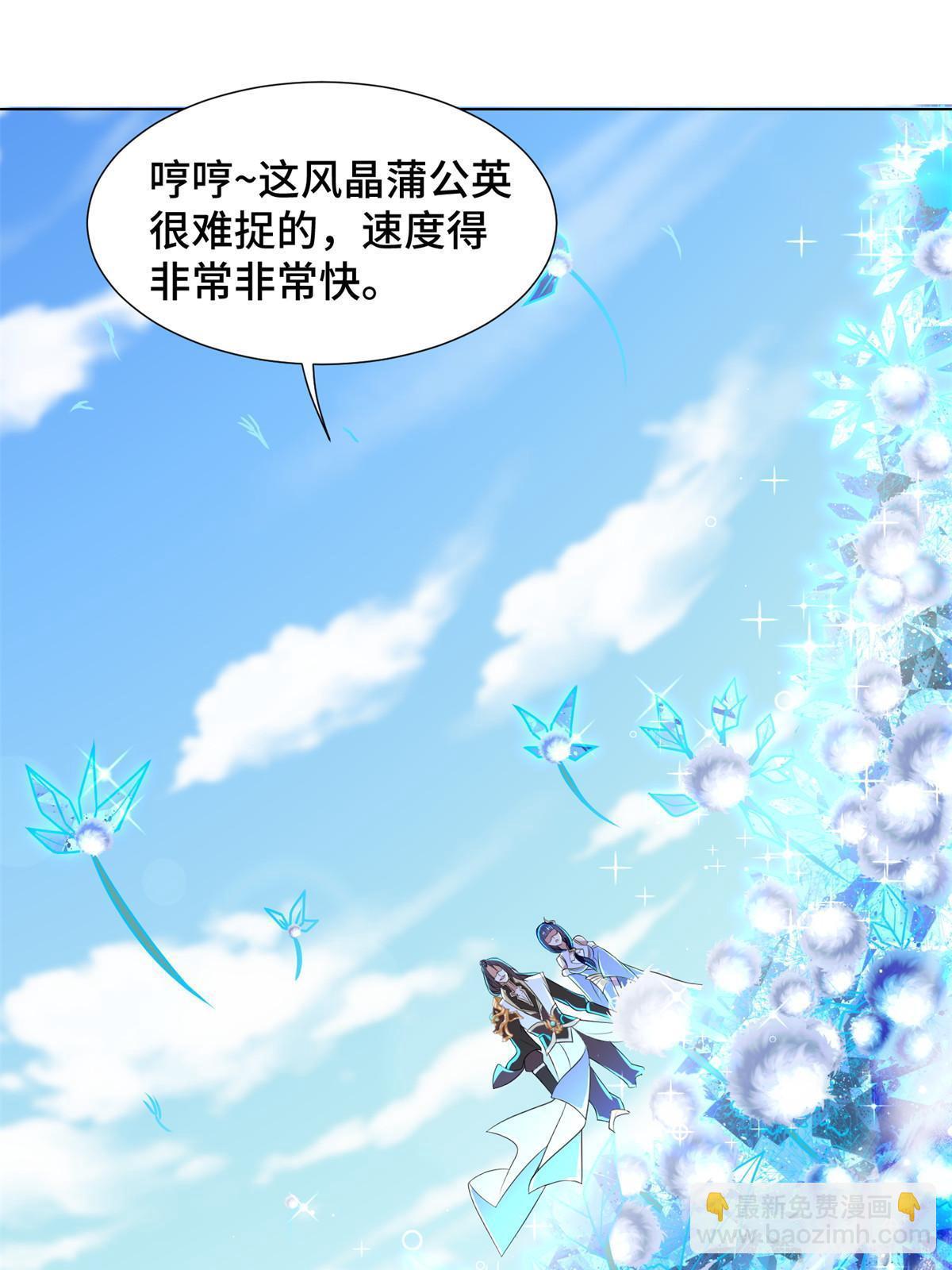 231 风晶蒲公英(1/2)-第236话