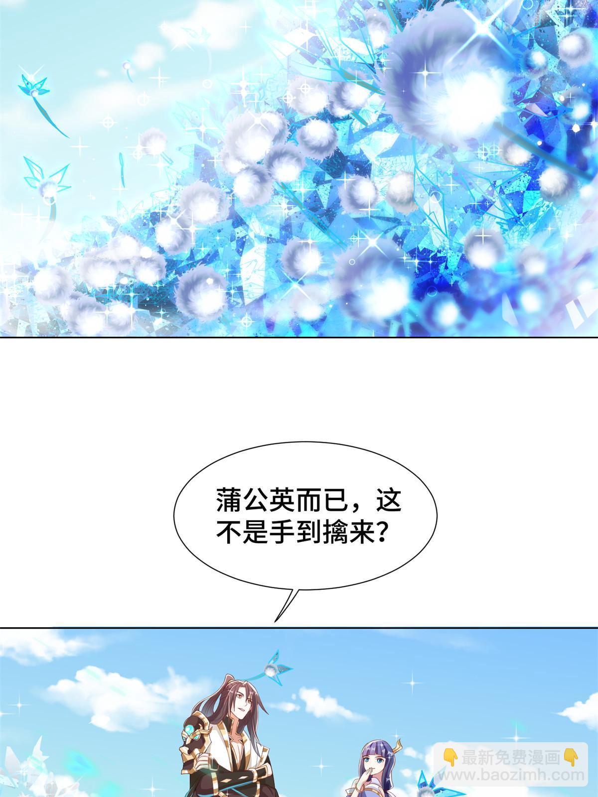 231 风晶蒲公英(1/2)-第236话