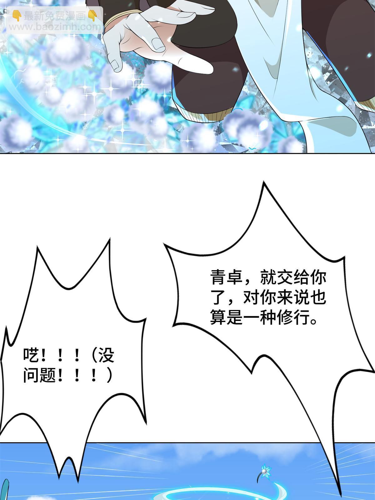231 风晶蒲公英(1/2)-第236话