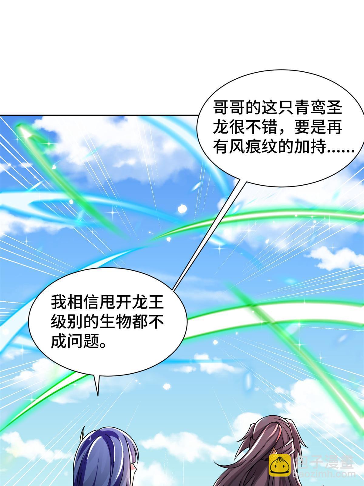 231 风晶蒲公英(1/2)-第236话