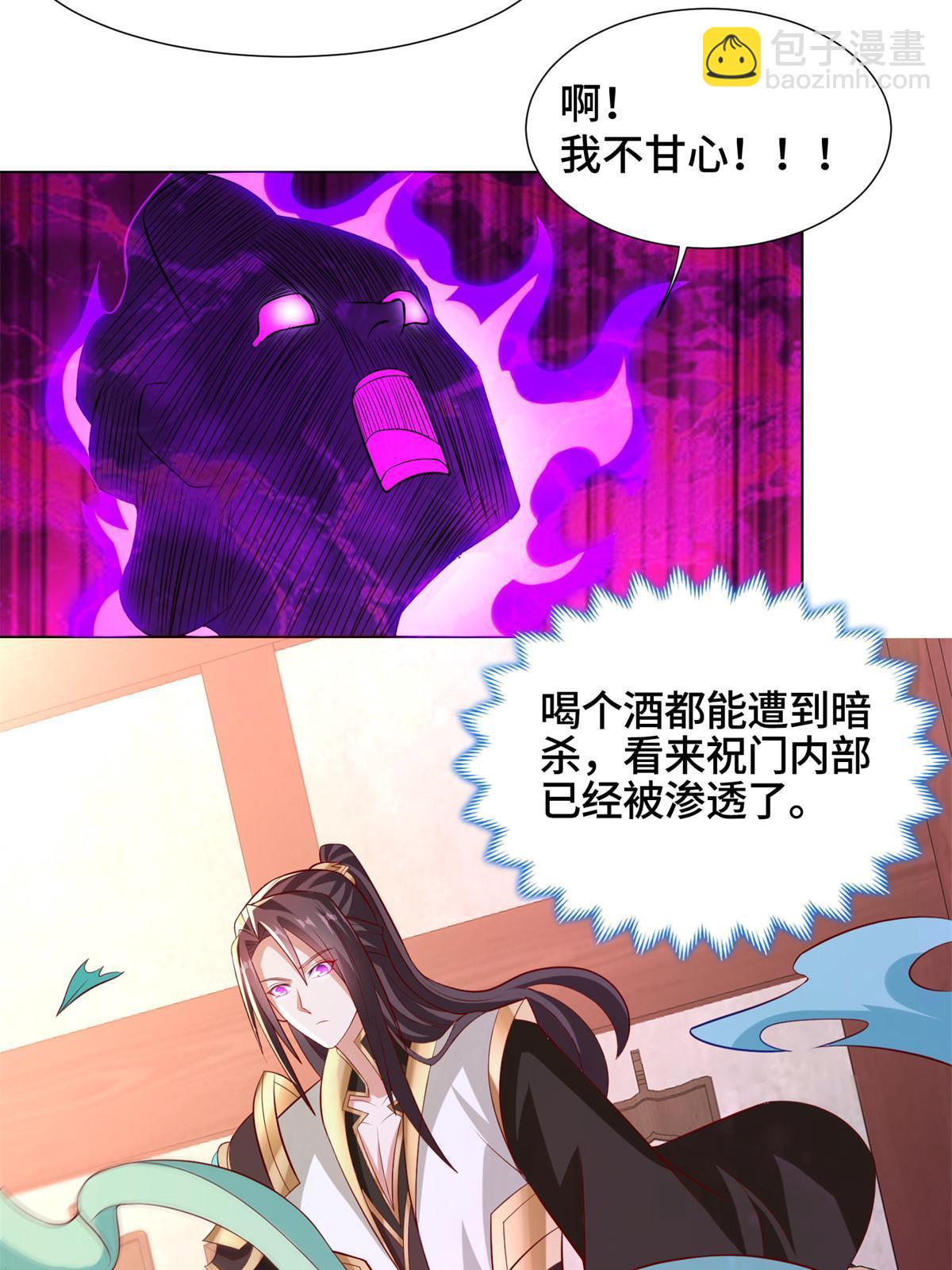 233 遭遇暗杀-第238话