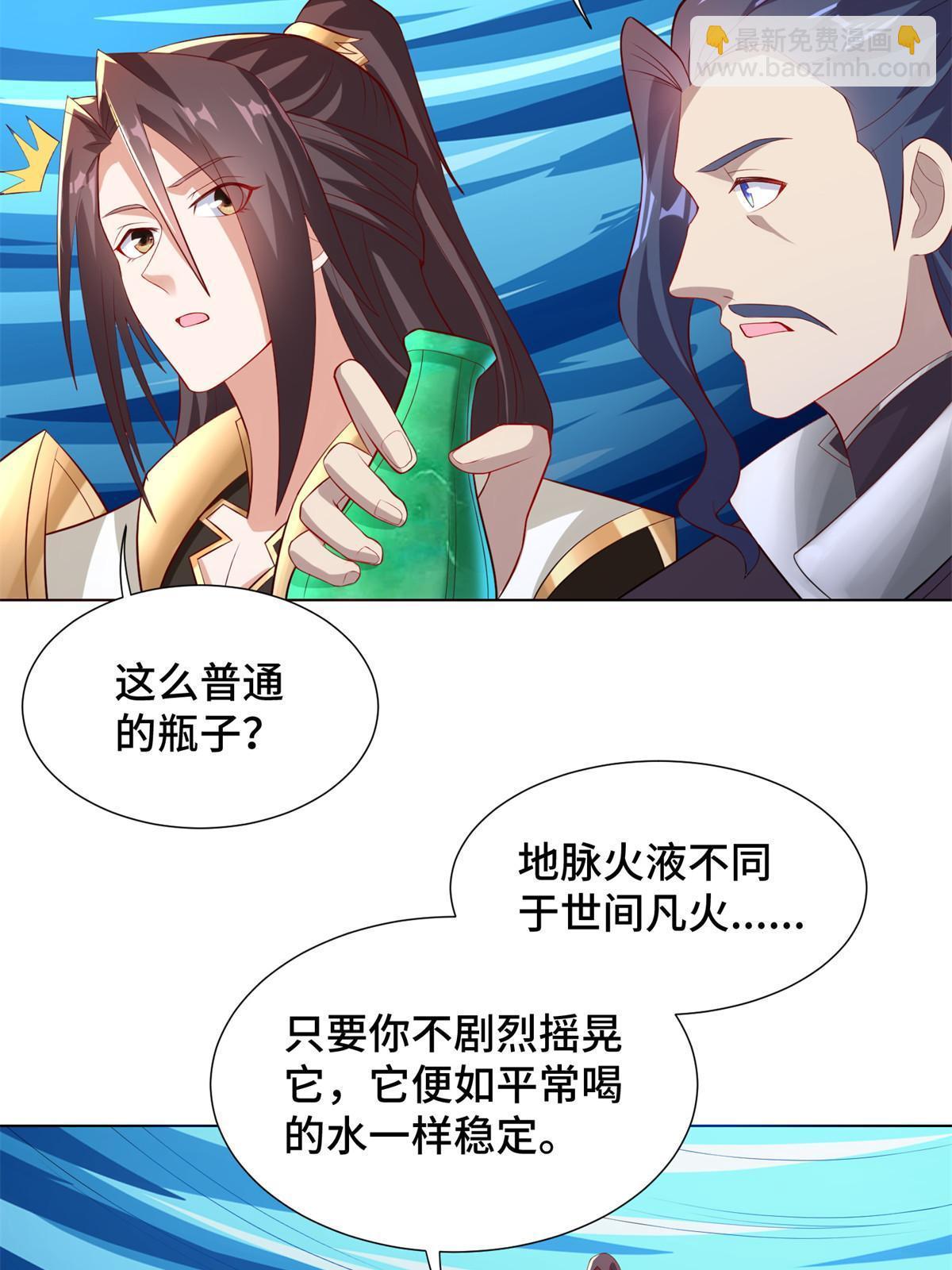 235 地脉火液(1/2)-第240话
