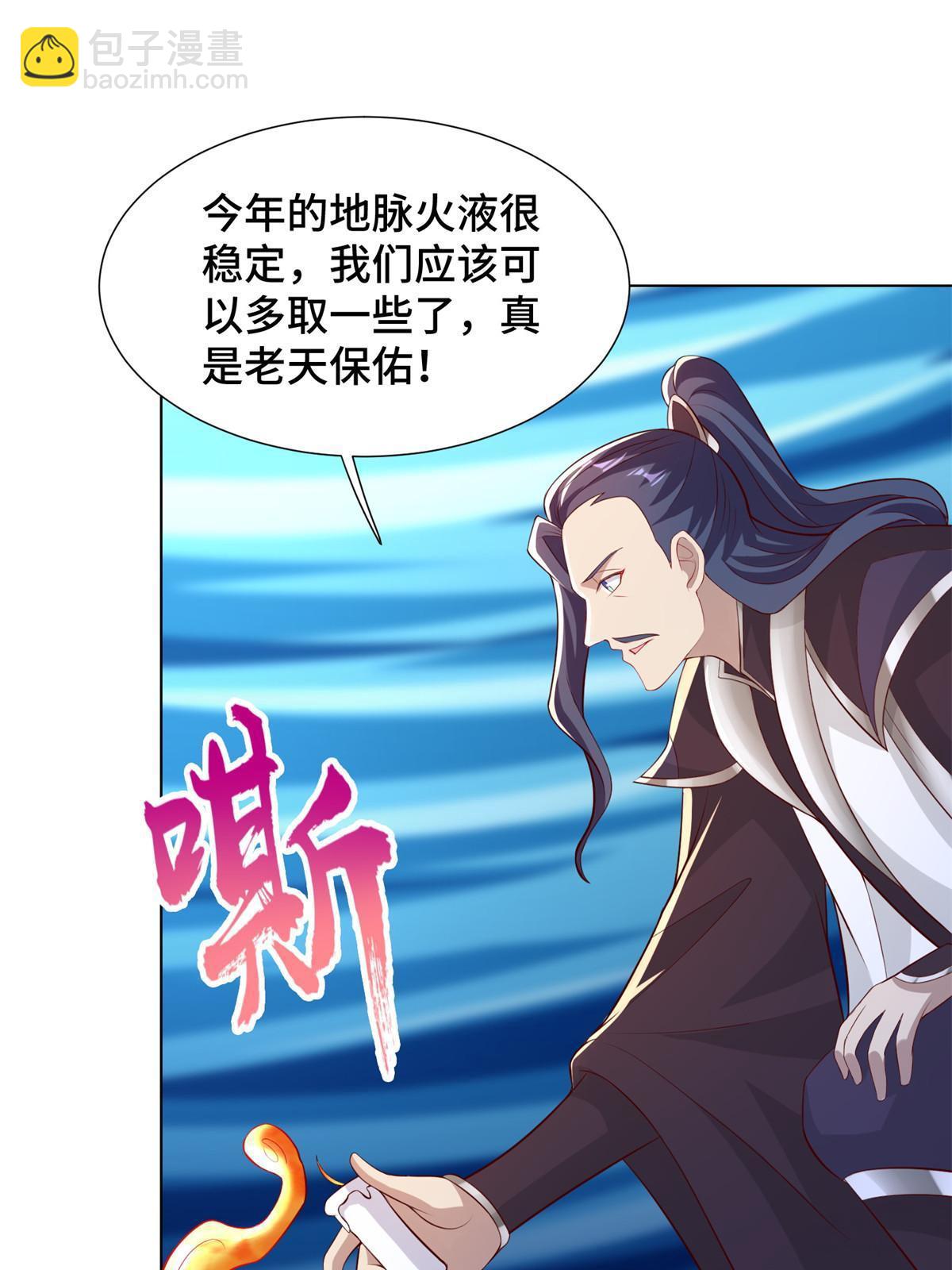 235 地脉火液(1/2)-第240话