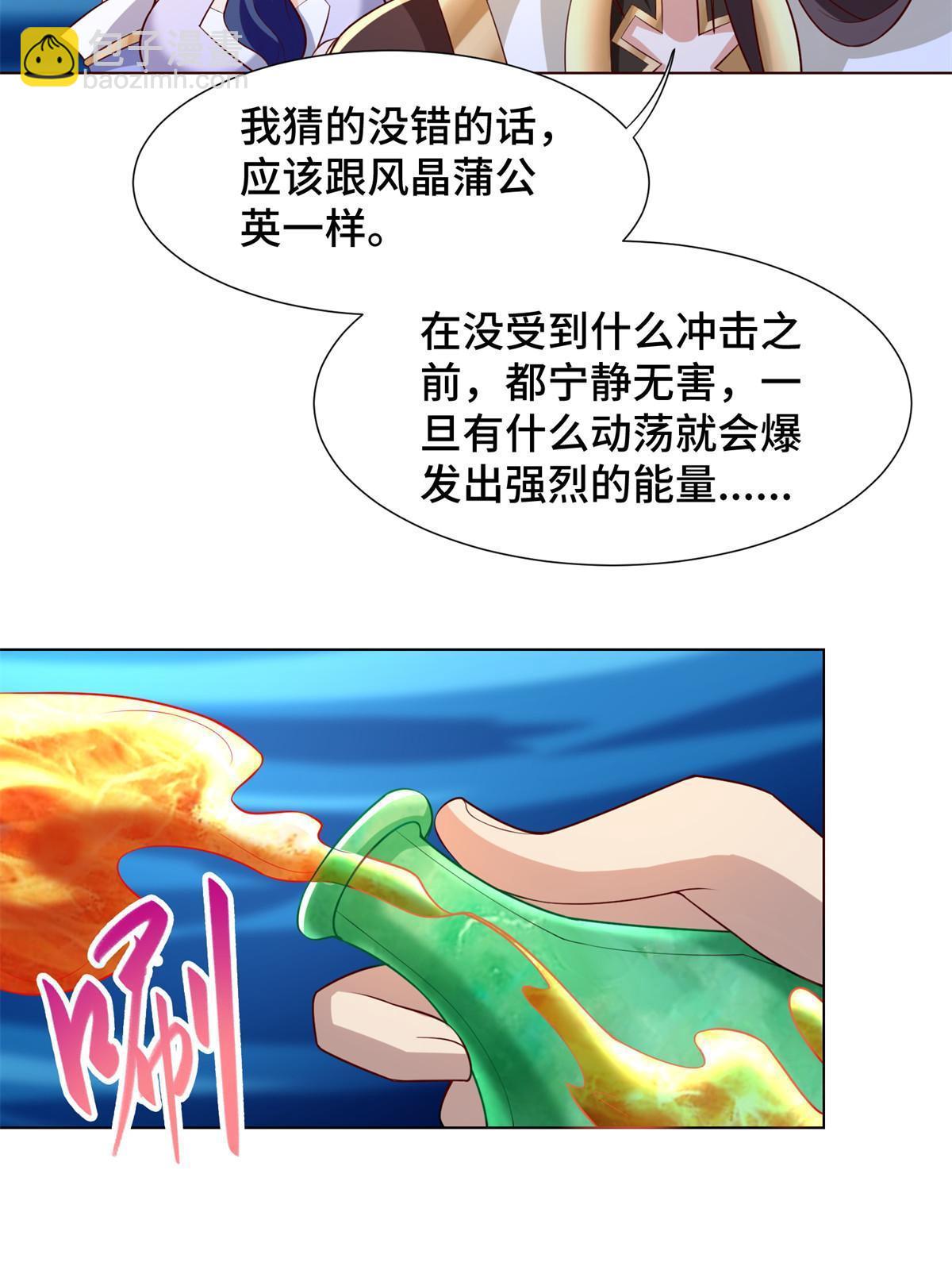 235 地脉火液(1/2)-第240话