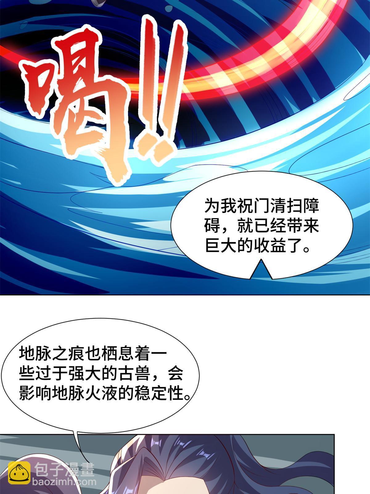 235 地脉火液(1/2)-第240话