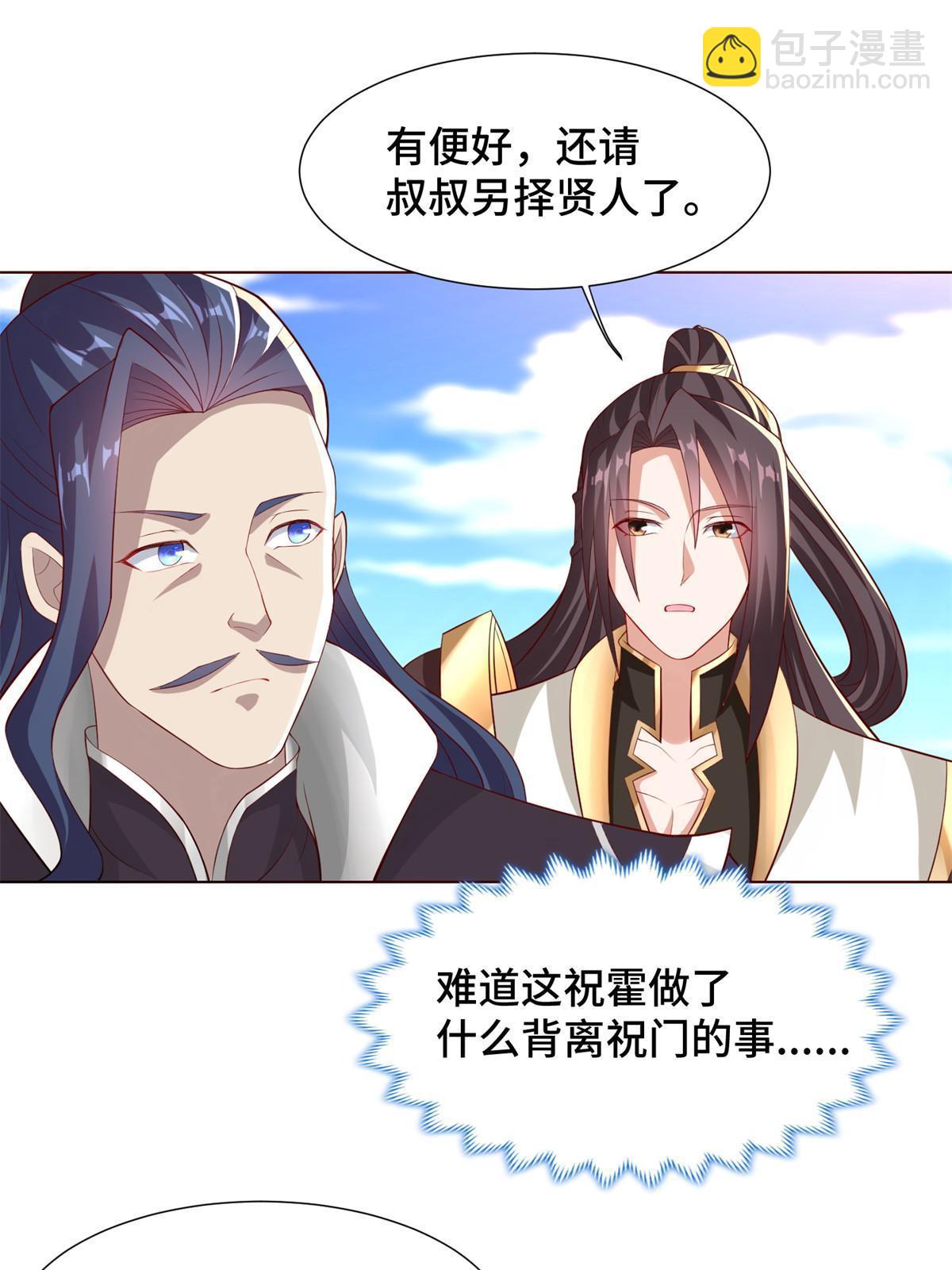 235 地脉火液(1/2)-第240话