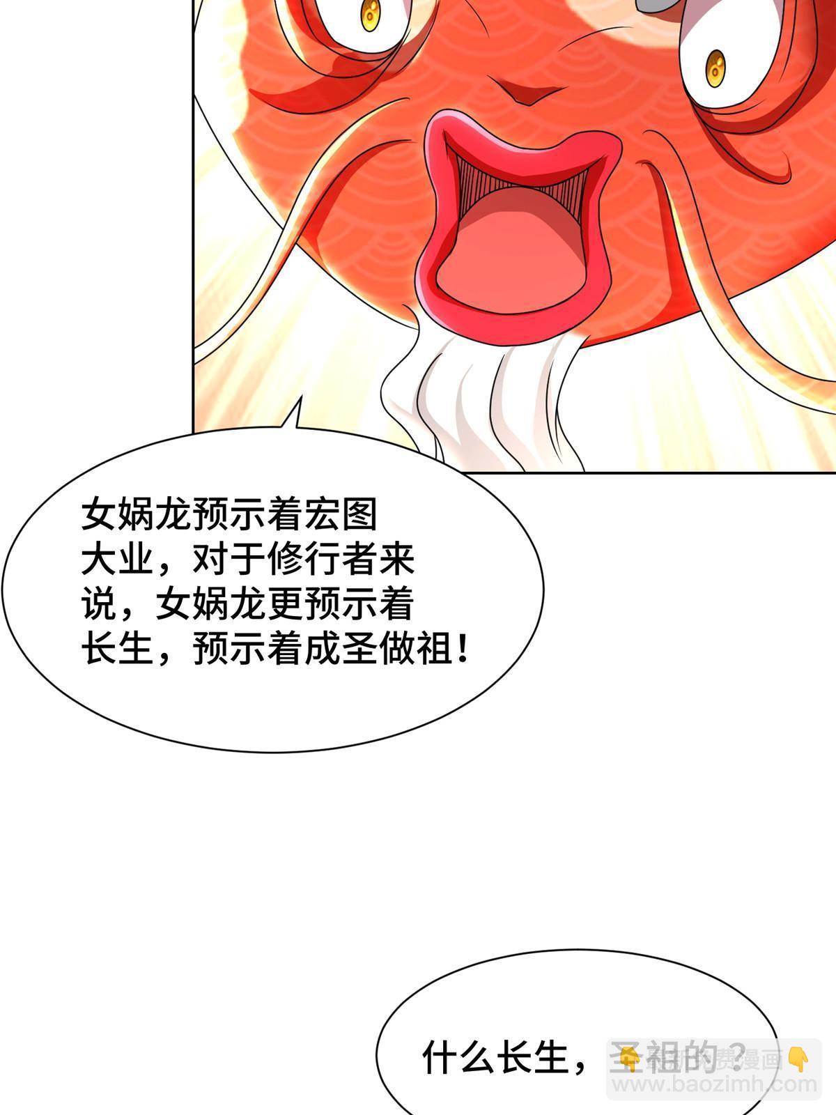 243 女娲龙(1/2)-第248话