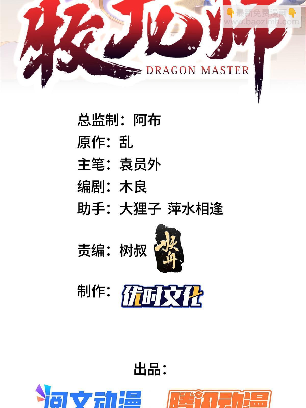 247 两只龙王-第252话