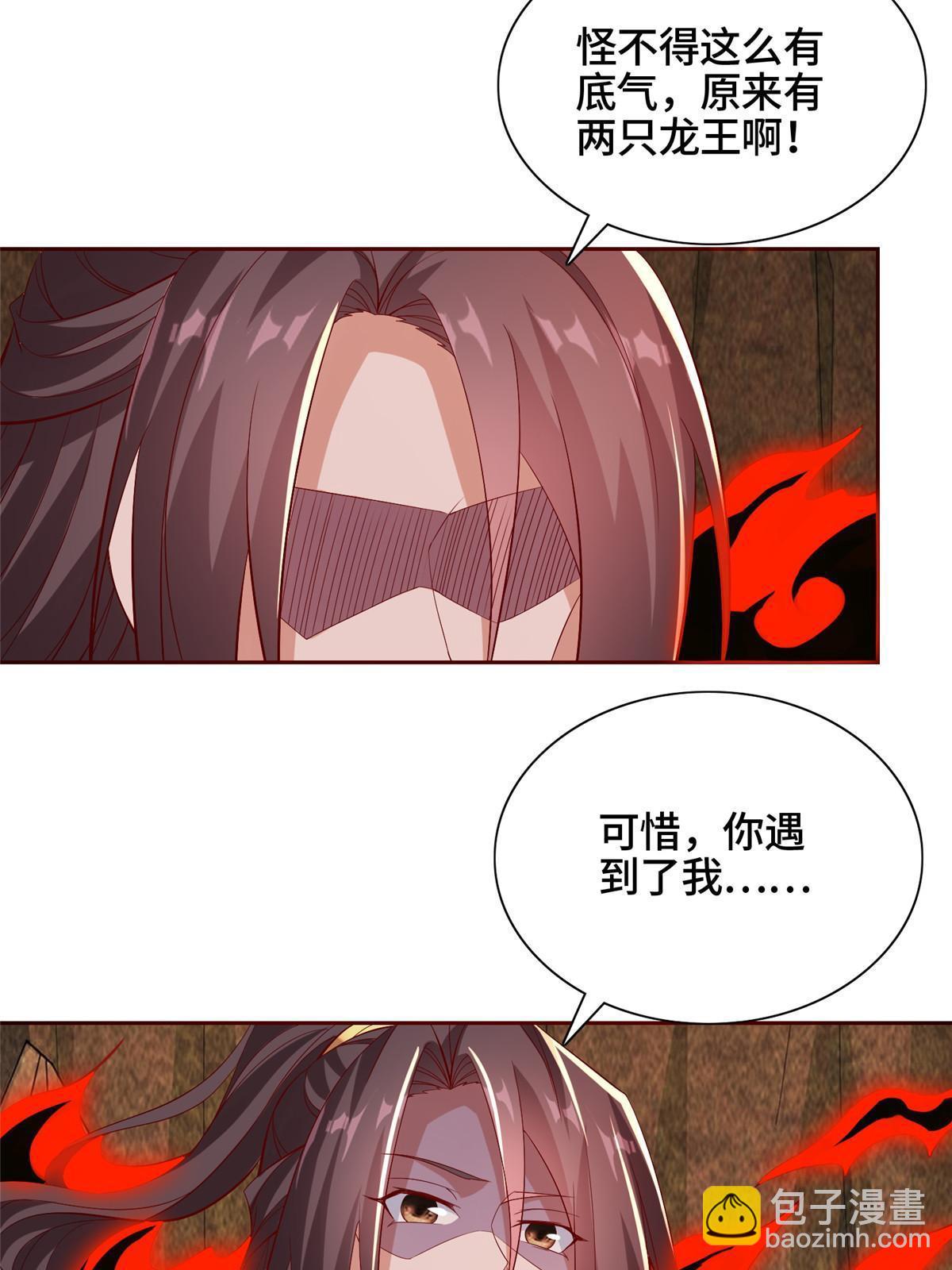 247 两只龙王-第252话
