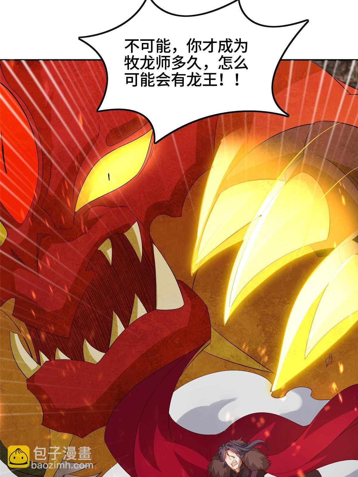 247 两只龙王-第252话
