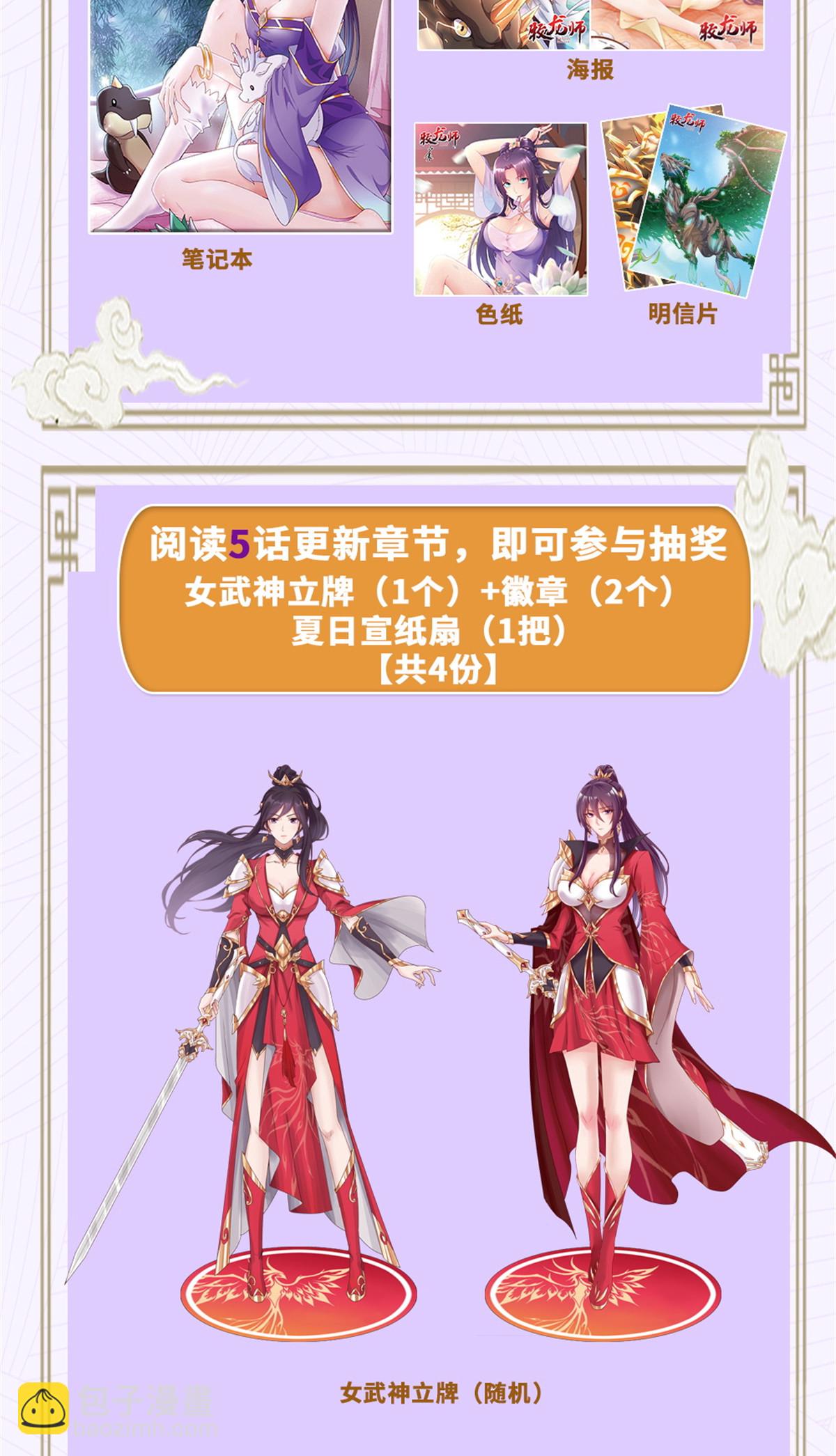 247 两只龙王-第252话