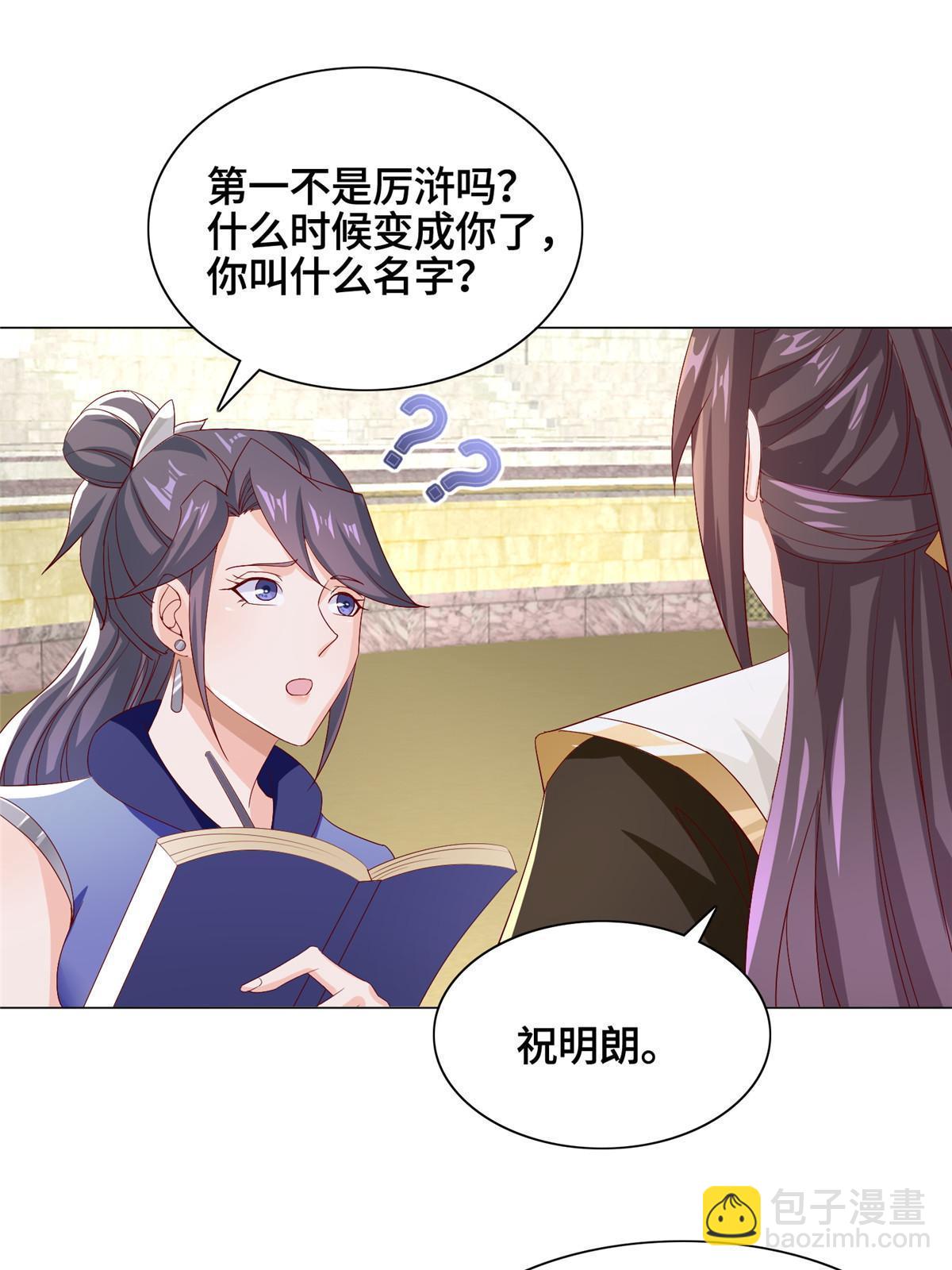 251 排名第一(1/2)-第256话