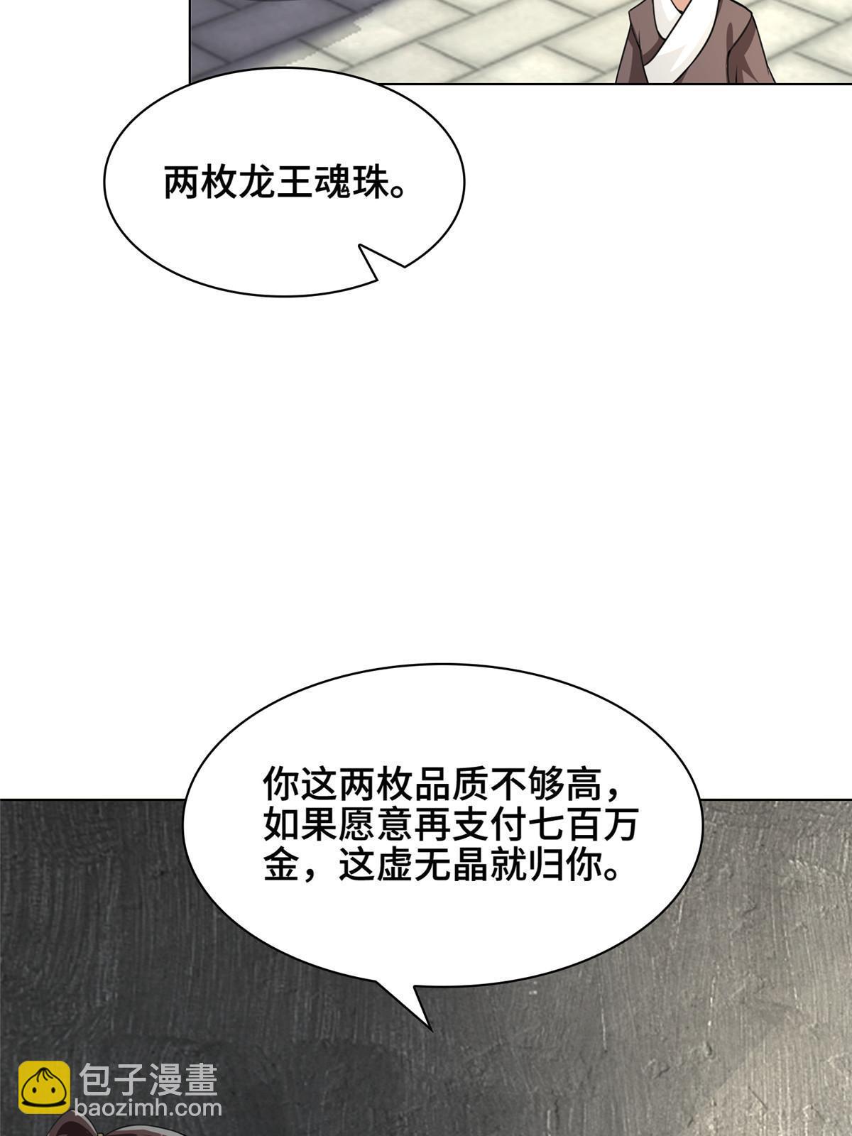 273 虚无晶(1/2)-第278话