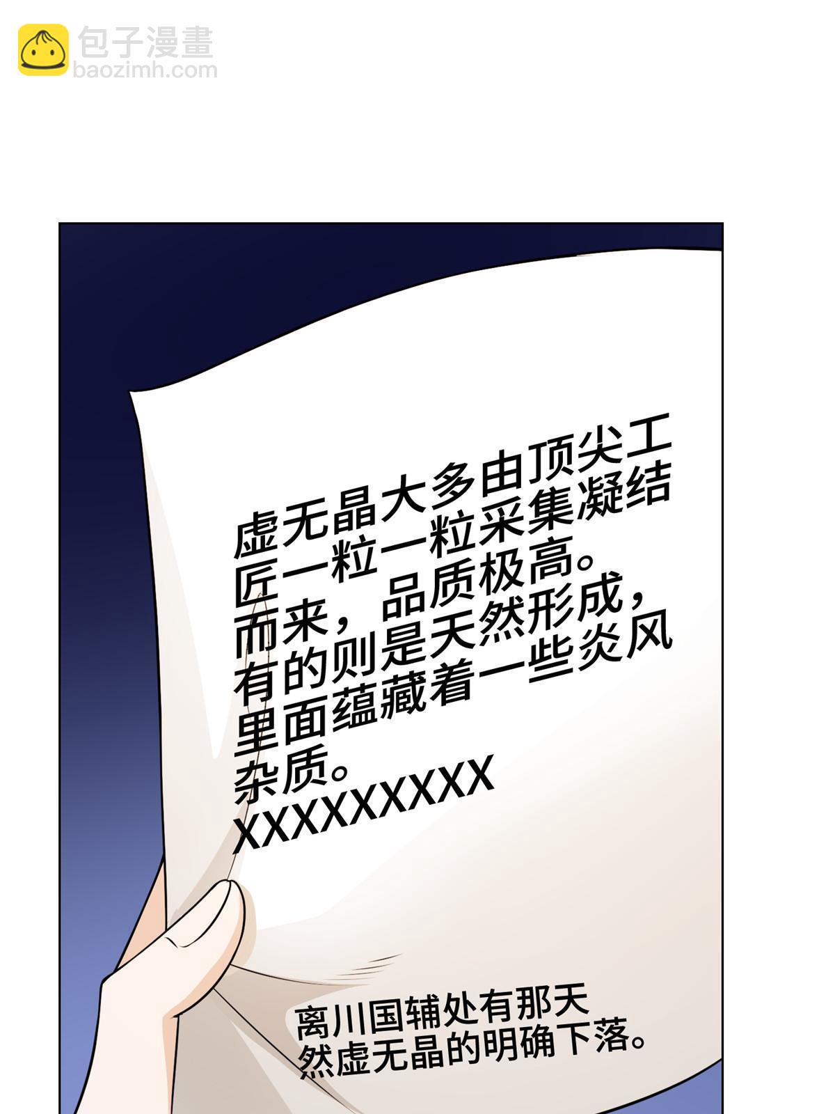 273 虚无晶(1/2)-第278话