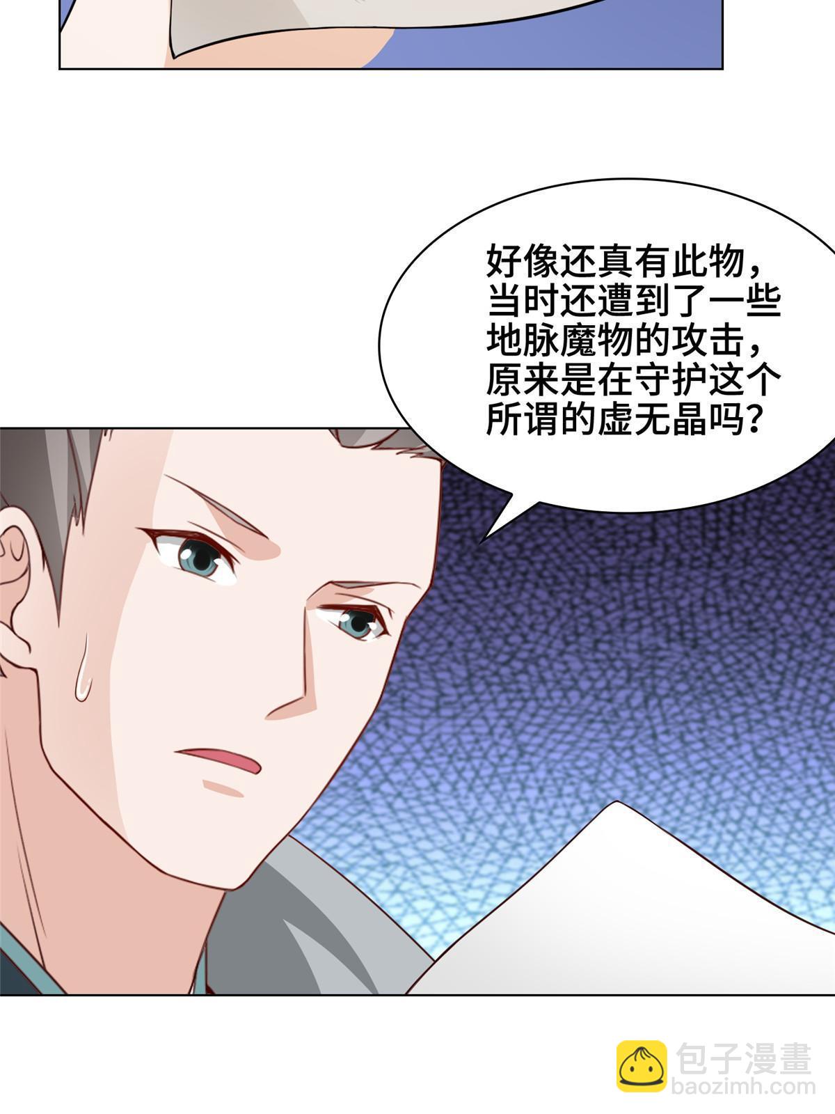 273 虚无晶(1/2)-第278话