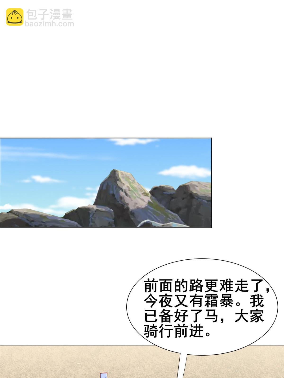 277 出征北绝岭(1/2)-第282话