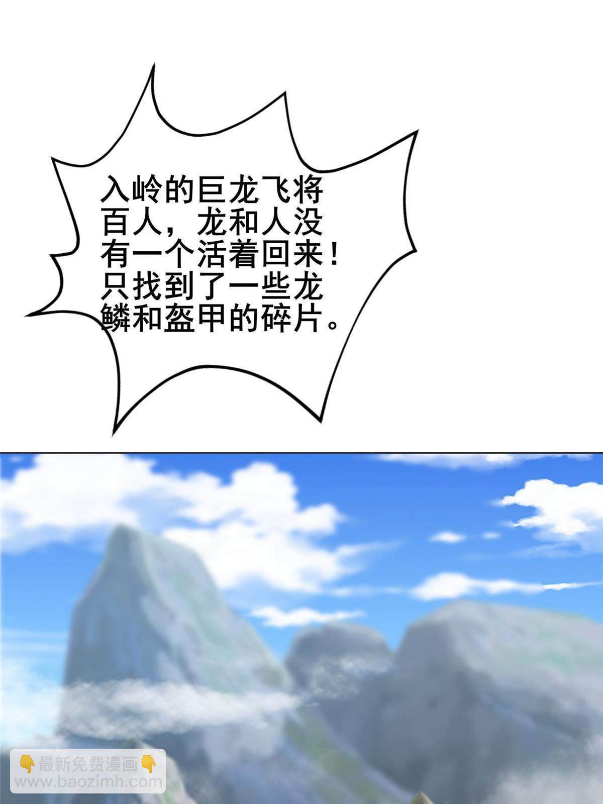 277 出征北绝岭(1/2)-第282话