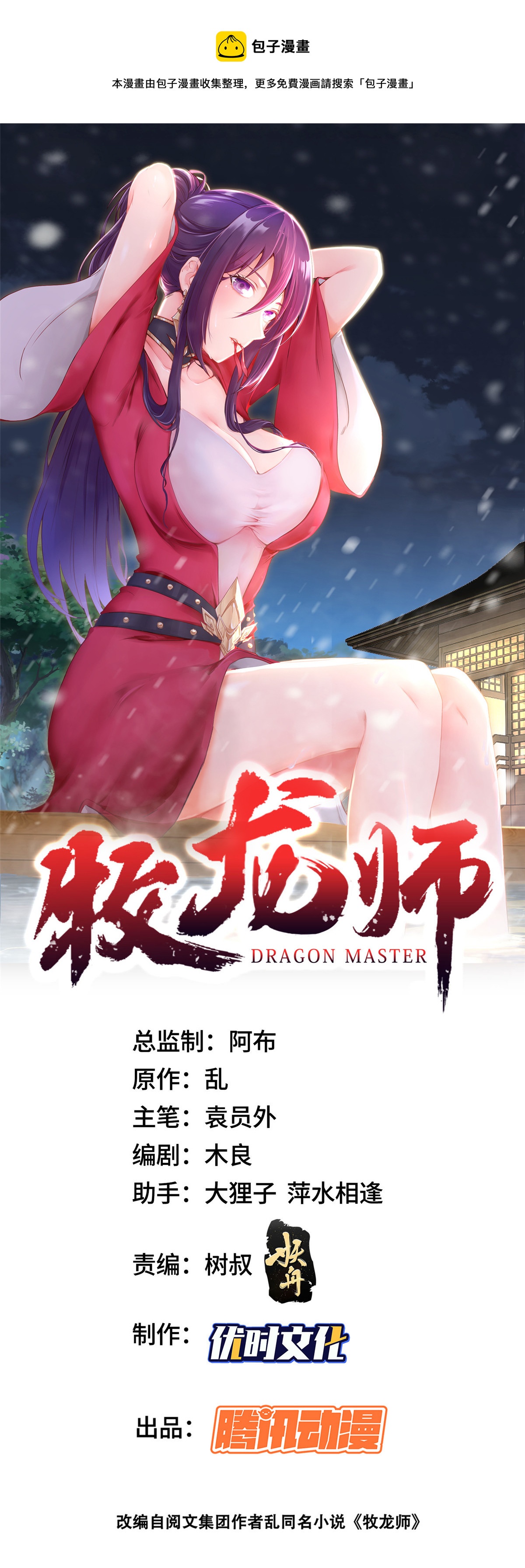 283 又见虻龙(1/2)-第288话