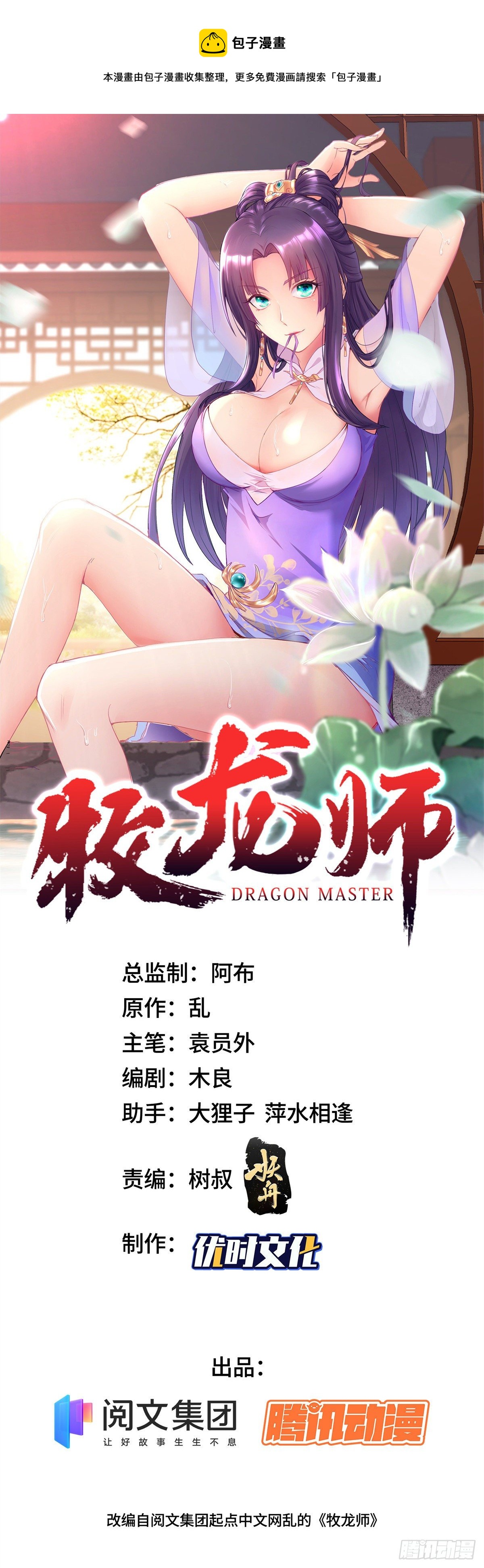 27 独战群龙！-第30话