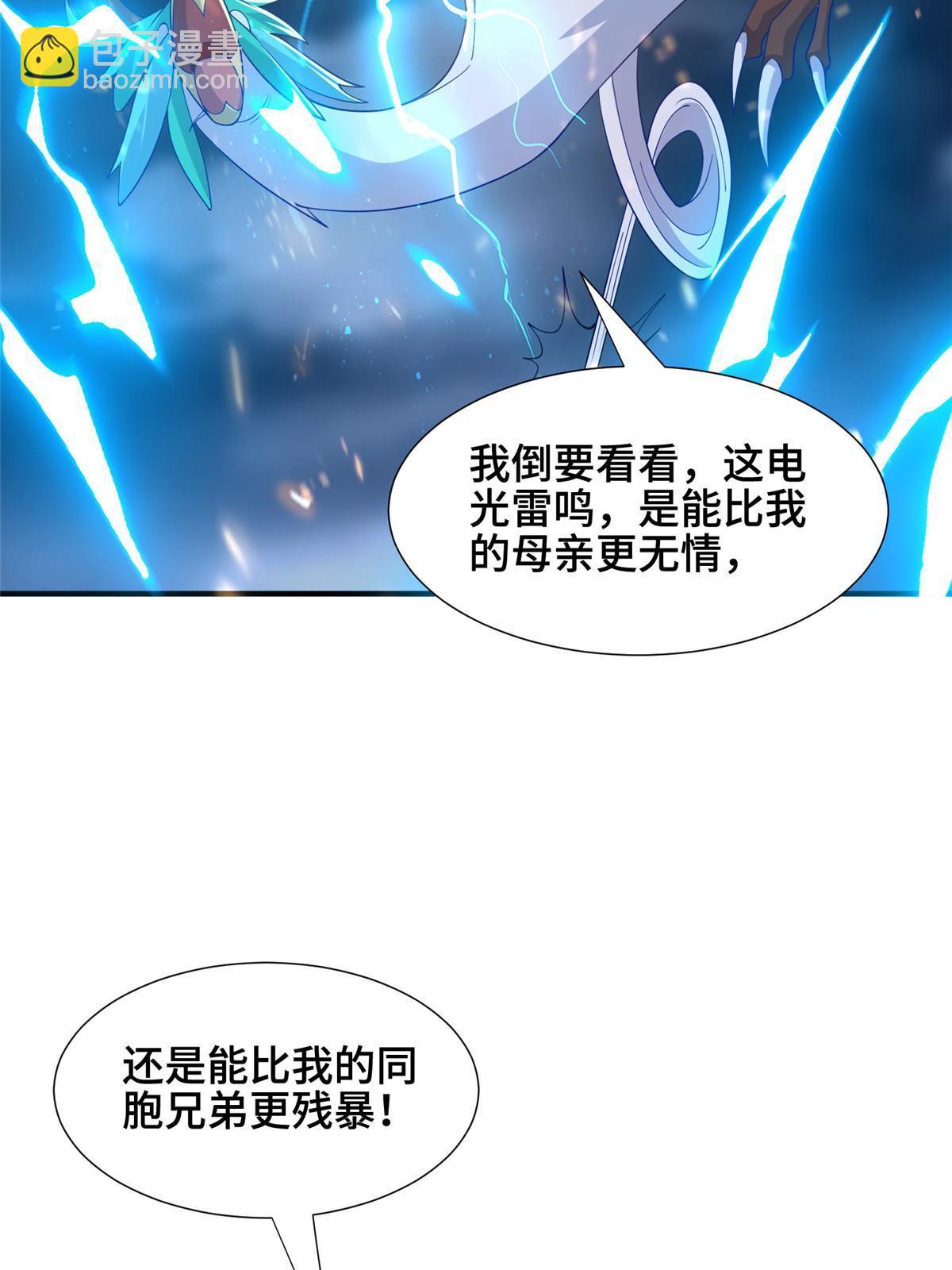 285 逆雷飞升(1/2)-第290话