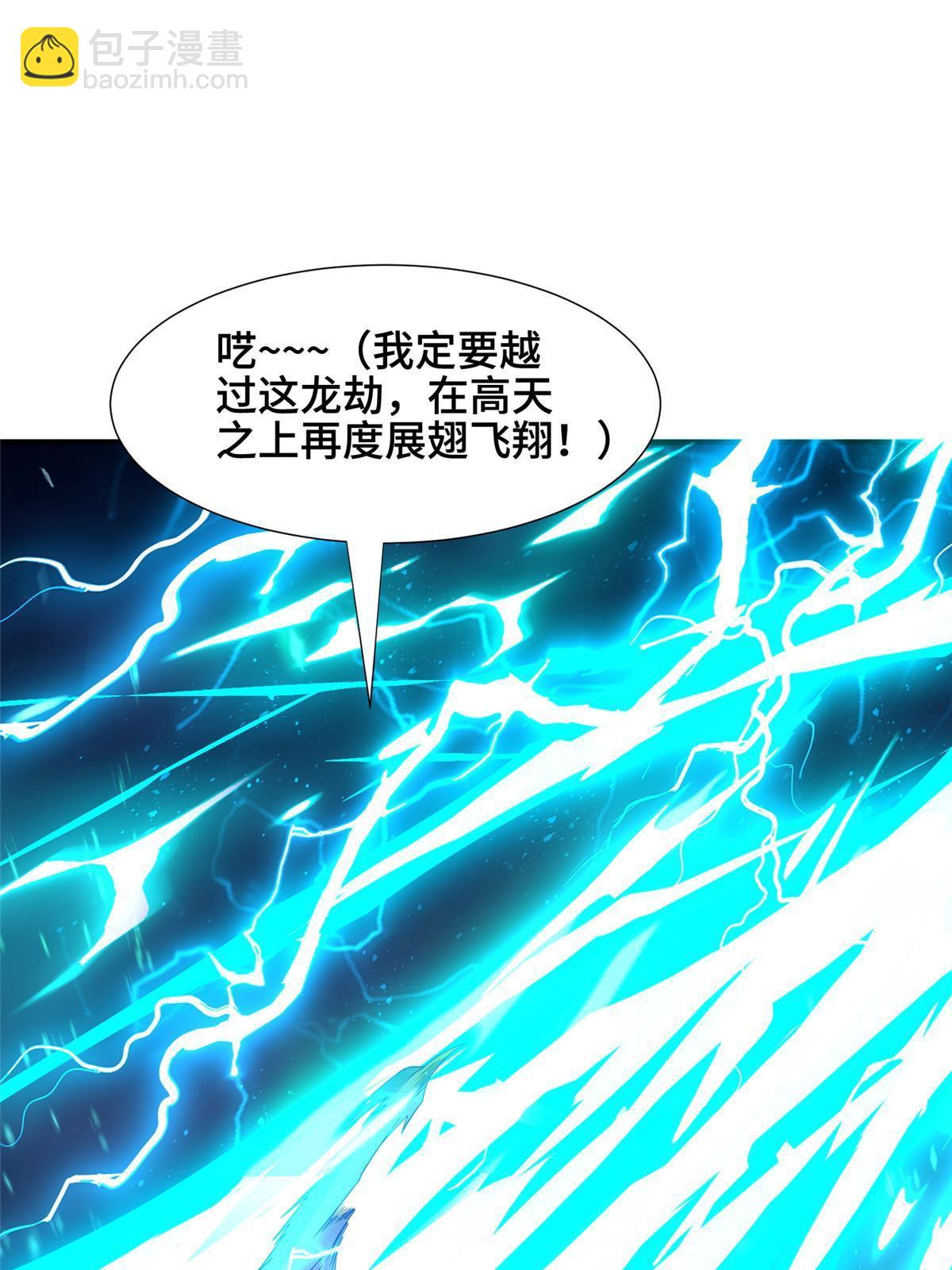 285 逆雷飞升(1/2)-第290话
