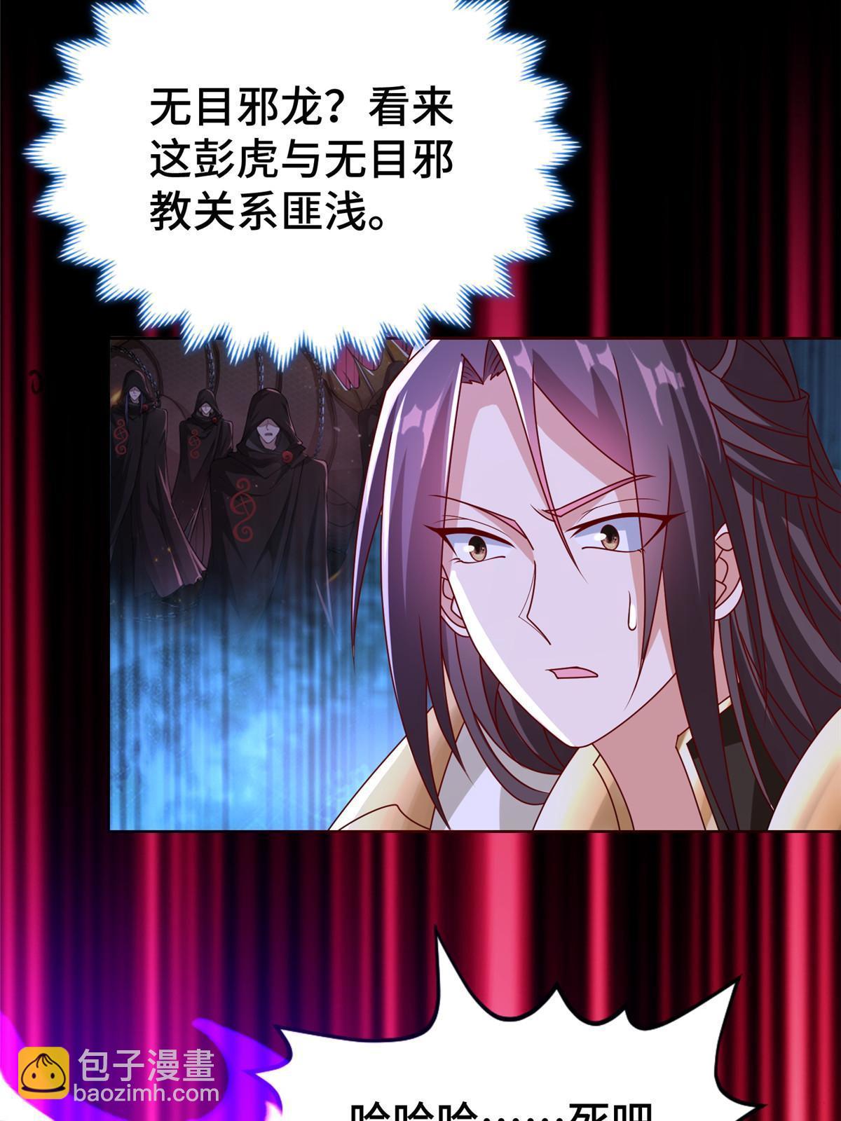287 魔化的彭虎(1/2)-第292话