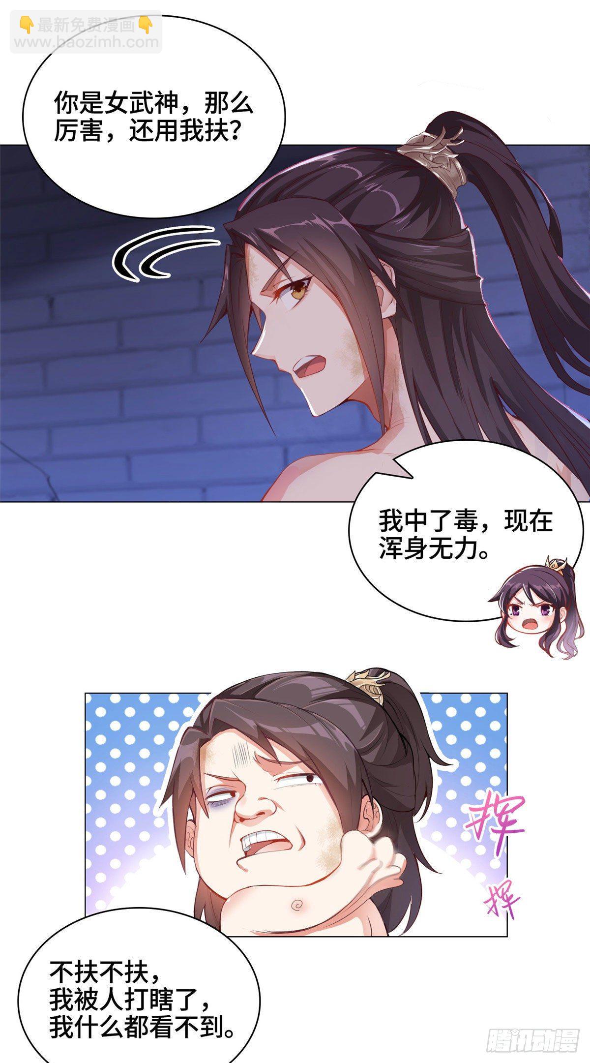 01 女武神被推倒了？！-第4话