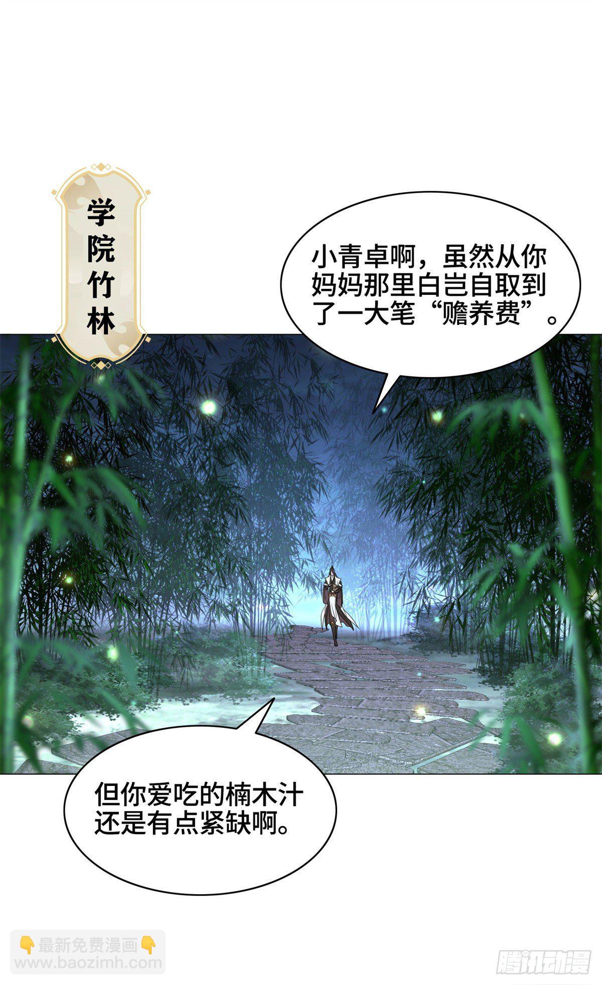 29 竹林夜遇-第32话