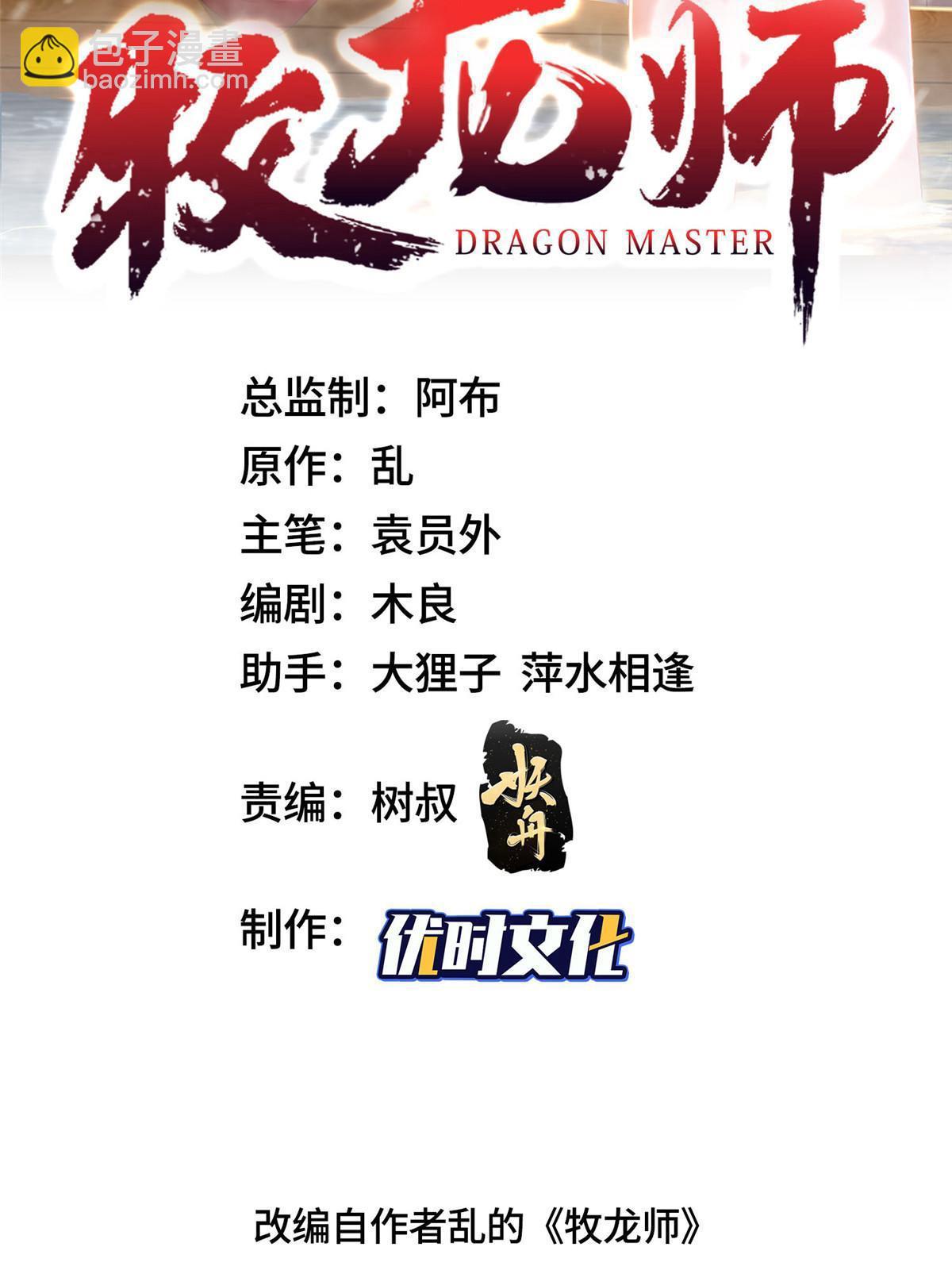 315 救助灾民(1/2)-第320话